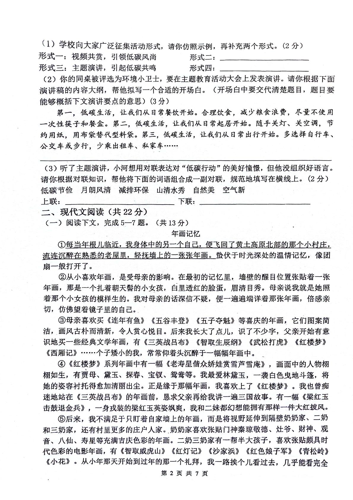 河南省郑州市第七十三中学2023-2024学年八年级下学期3月月考语文试题
