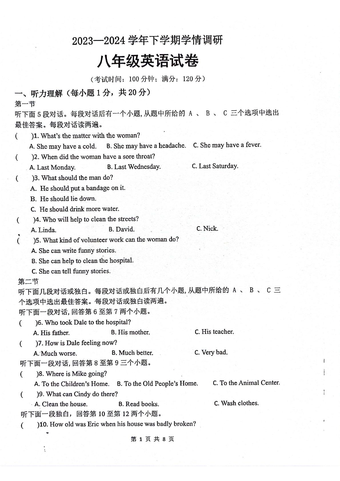 河南省郑州市中原区第七十三中学2023-2024学年八年级下学期3月月考英语试题