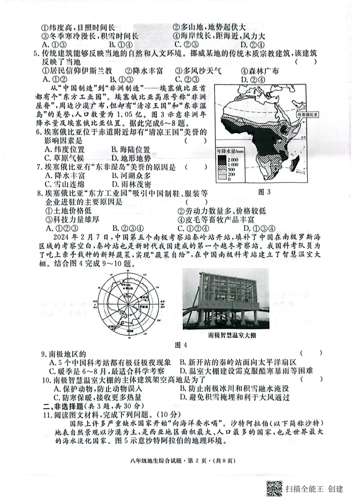 湖北省黄冈市红安县2023-2024学年八年级下学期3月月考地理•生物试题