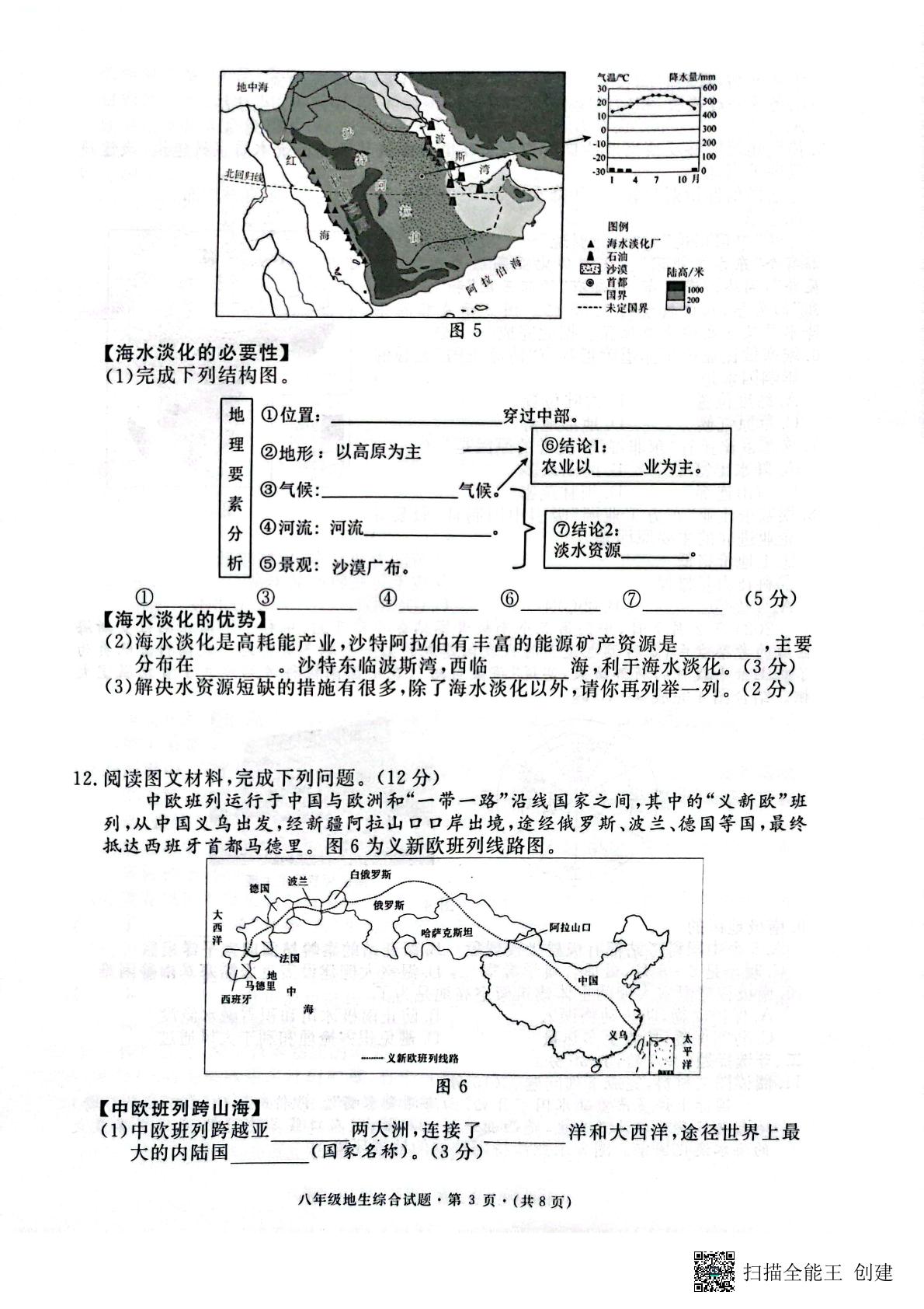 湖北省黄冈市红安县2023-2024学年八年级下学期3月月考地理•生物试题