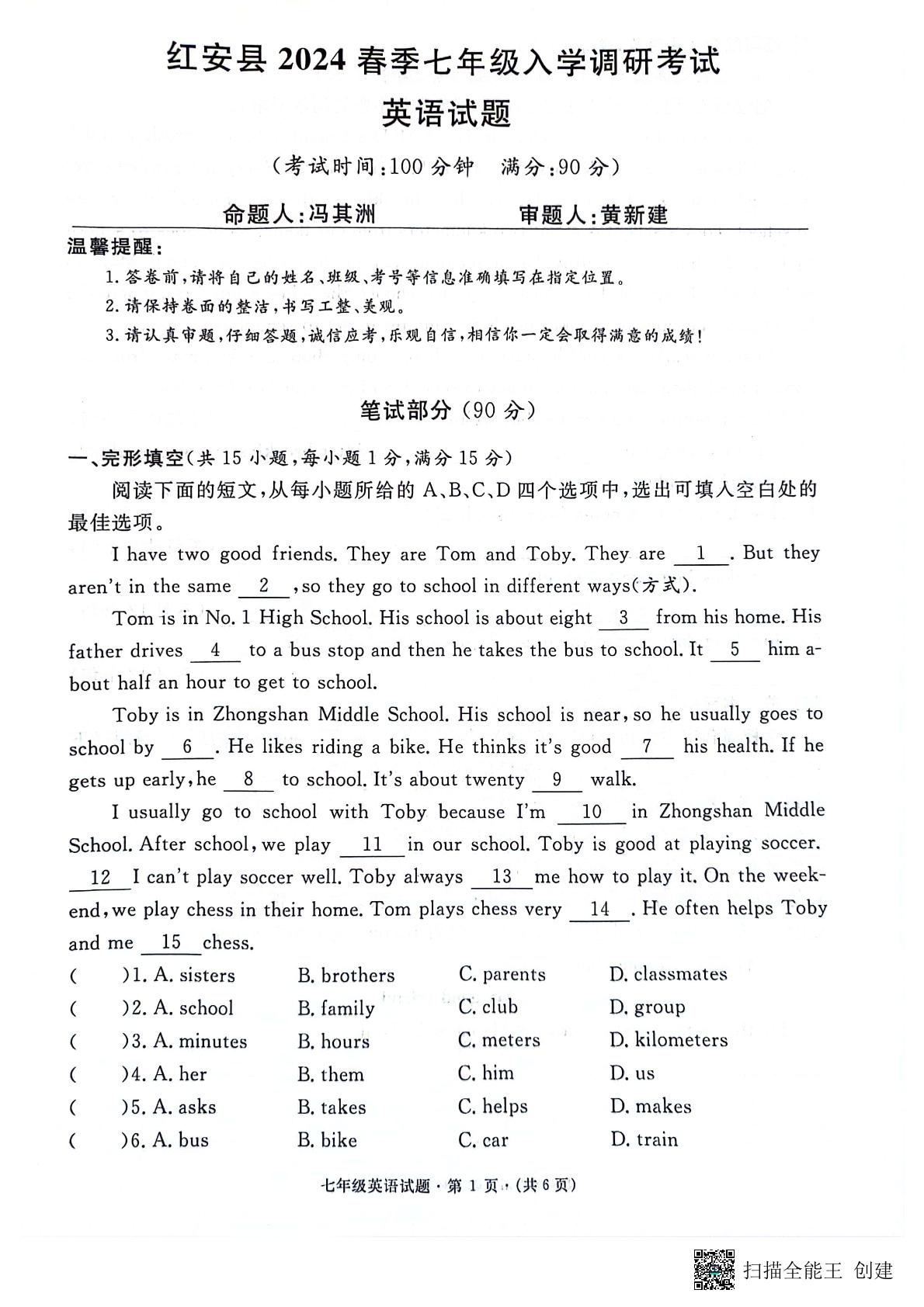 湖北省黄冈市红安县2023-2024学年八年级下学期3月月考英语试题