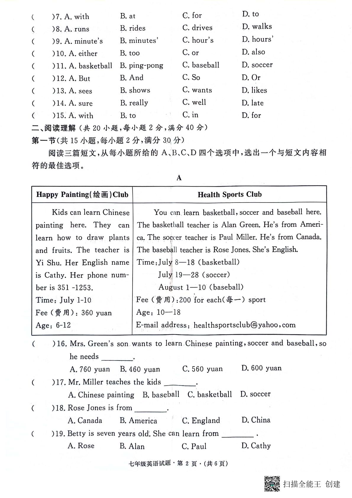 湖北省黄冈市红安县2023-2024学年八年级下学期3月月考英语试题