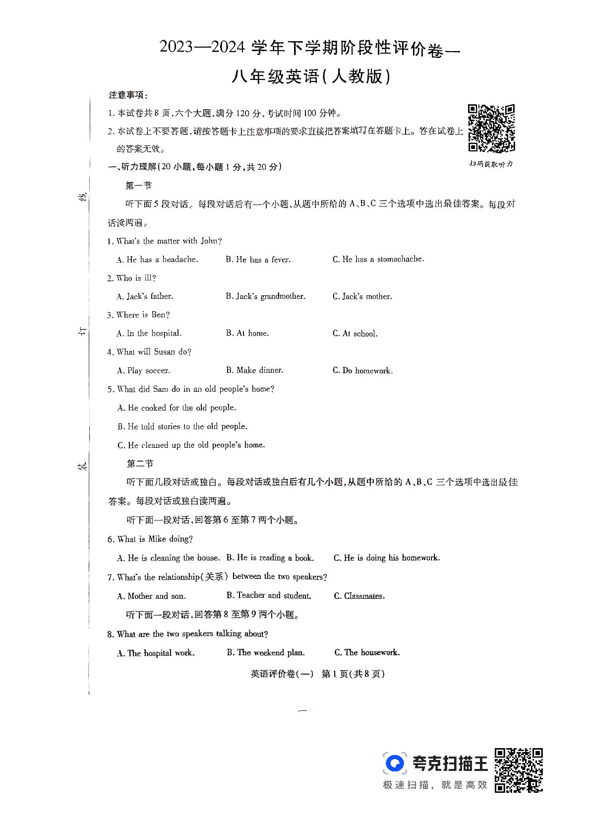 河南省项城市第一初级中学2023-2024学年八年级下学期第一次月考英语试题