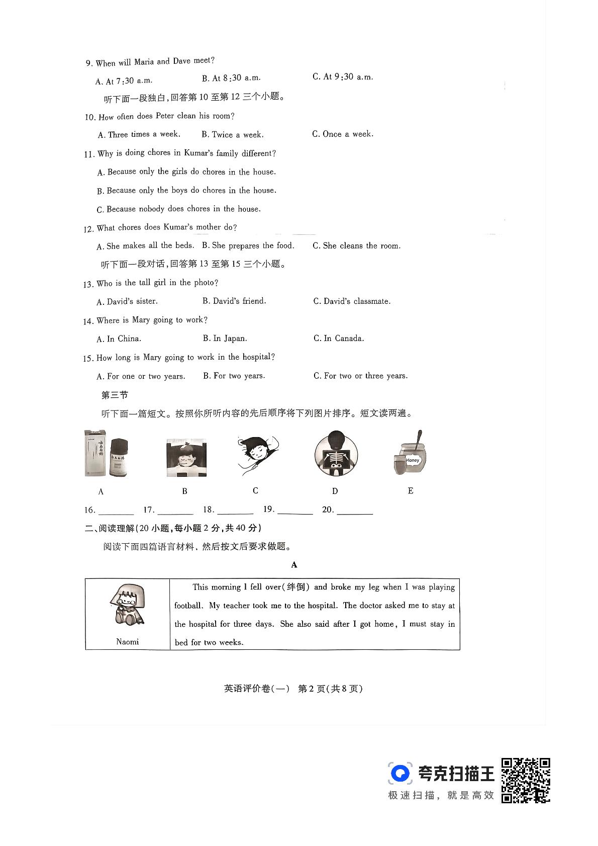 河南省项城市第一初级中学2023-2024学年八年级下学期第一次月考英语试题