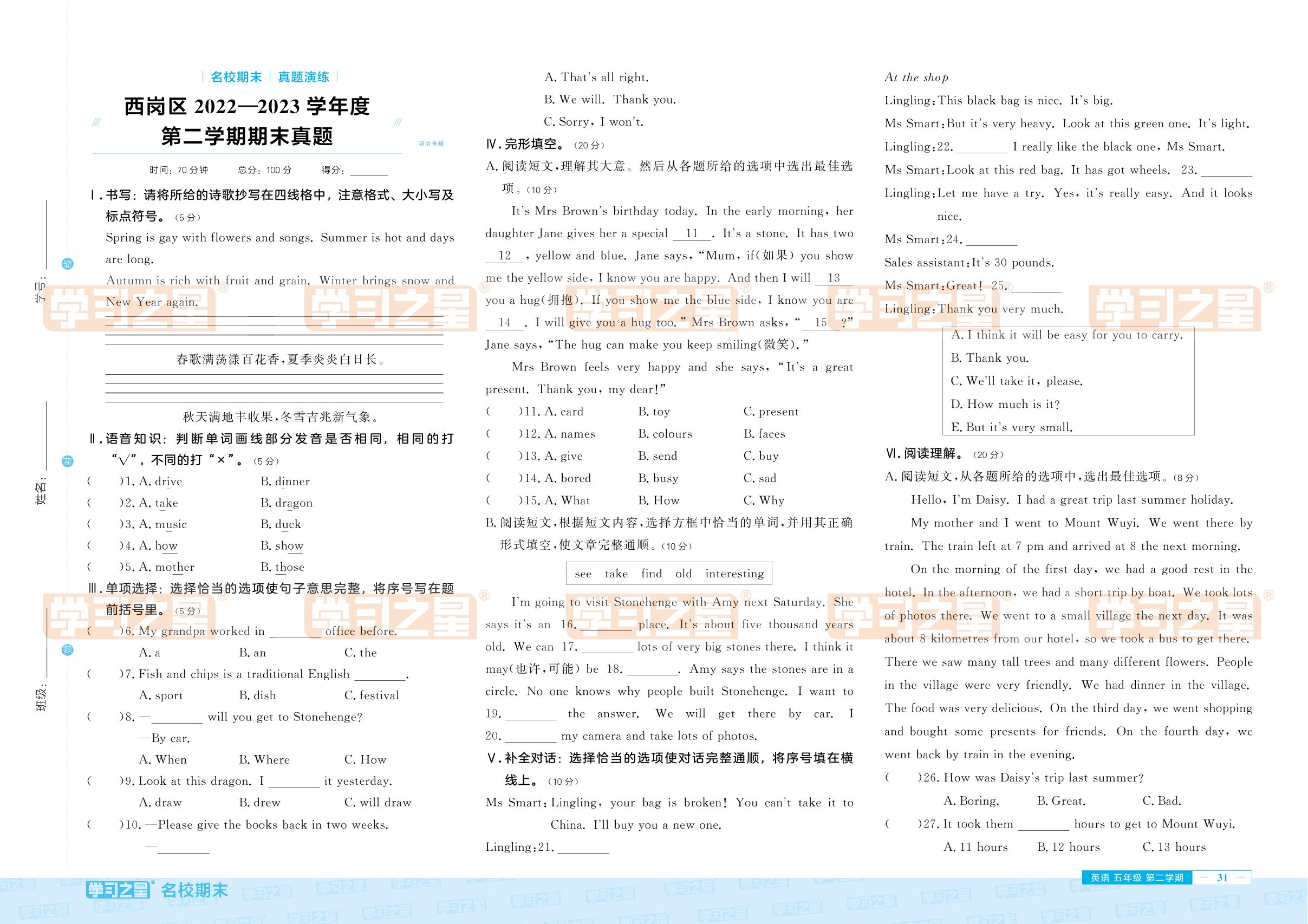 辽宁省大连市西岗区2022-2023学年度下学期期末真题卷-【名校期末】2023-2024学年五年级下册小学英语单元复习卷 外研版(一起）