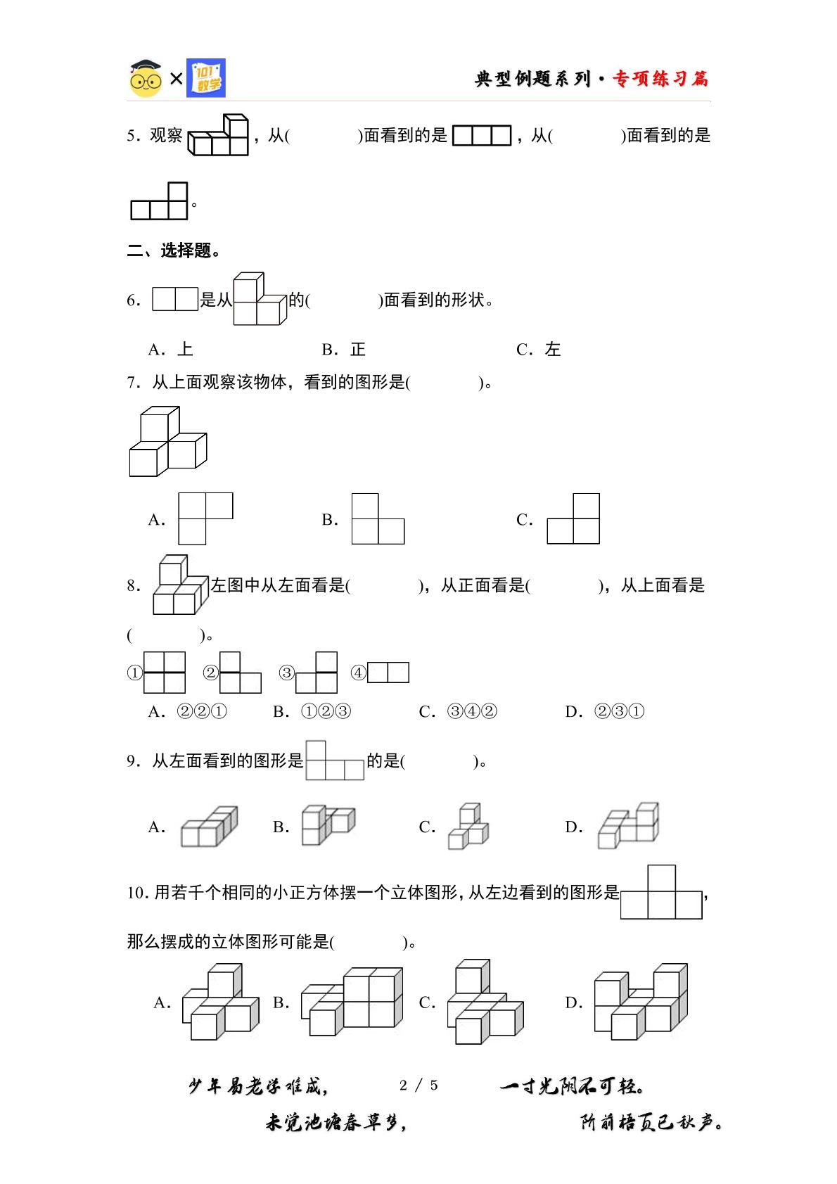 （专项练习篇）第四单元：三视图的判断、确认与绘制专项练习-2023-2024学年四年级数学下册典型例题系列（原卷版+解析版）北师大版