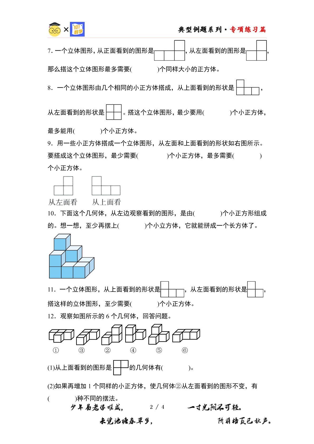 （专项练习篇）第四单元：正方体的数量与数量范围问题专项练习-2023-2024学年四年级数学下册典型例题系列（原卷版+解析版）北师大版