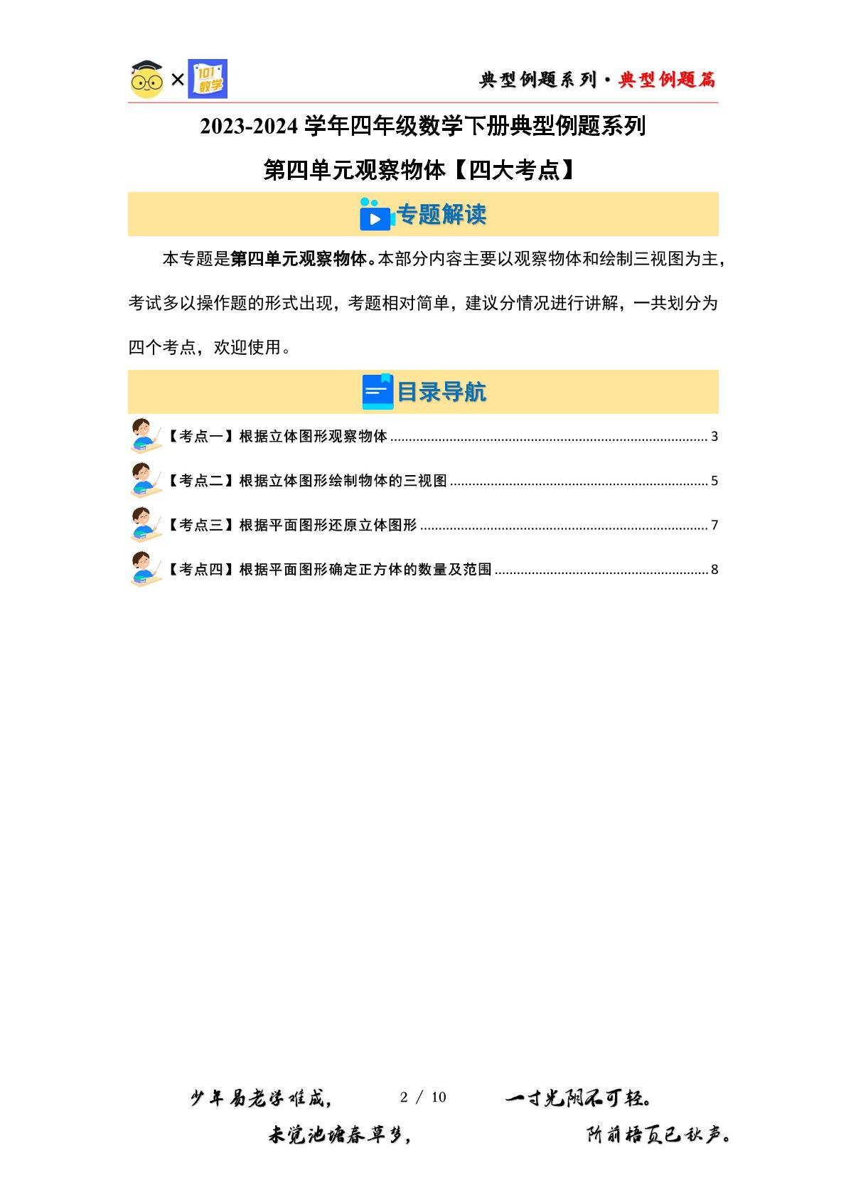（典型例题篇）第四单元观察物体【四大考点】-2023-2024学年四年级数学下册典型例题系列（原卷版+解析版）北师大版