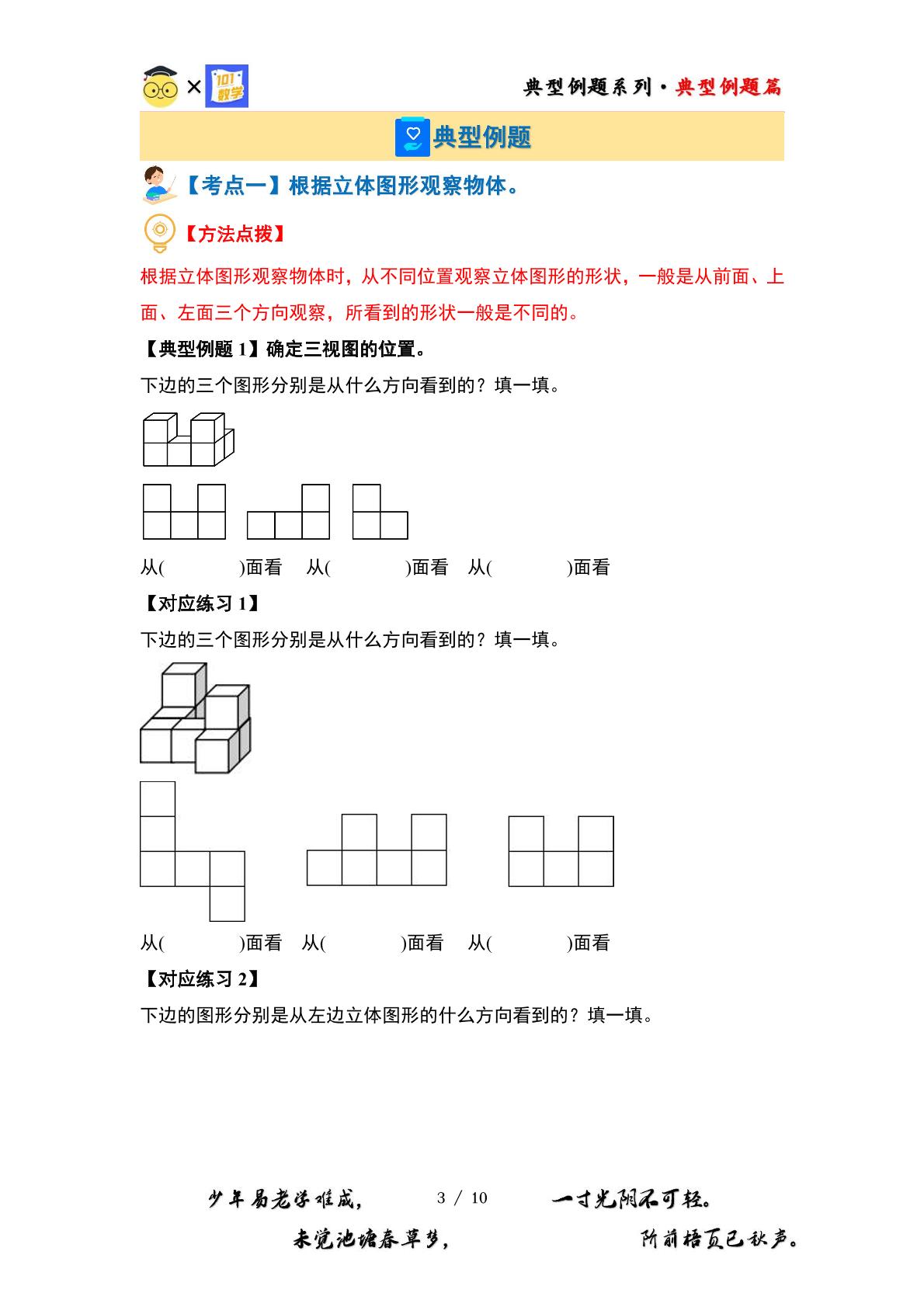 （典型例题篇）第四单元观察物体【四大考点】-2023-2024学年四年级数学下册典型例题系列（原卷版+解析版）北师大版