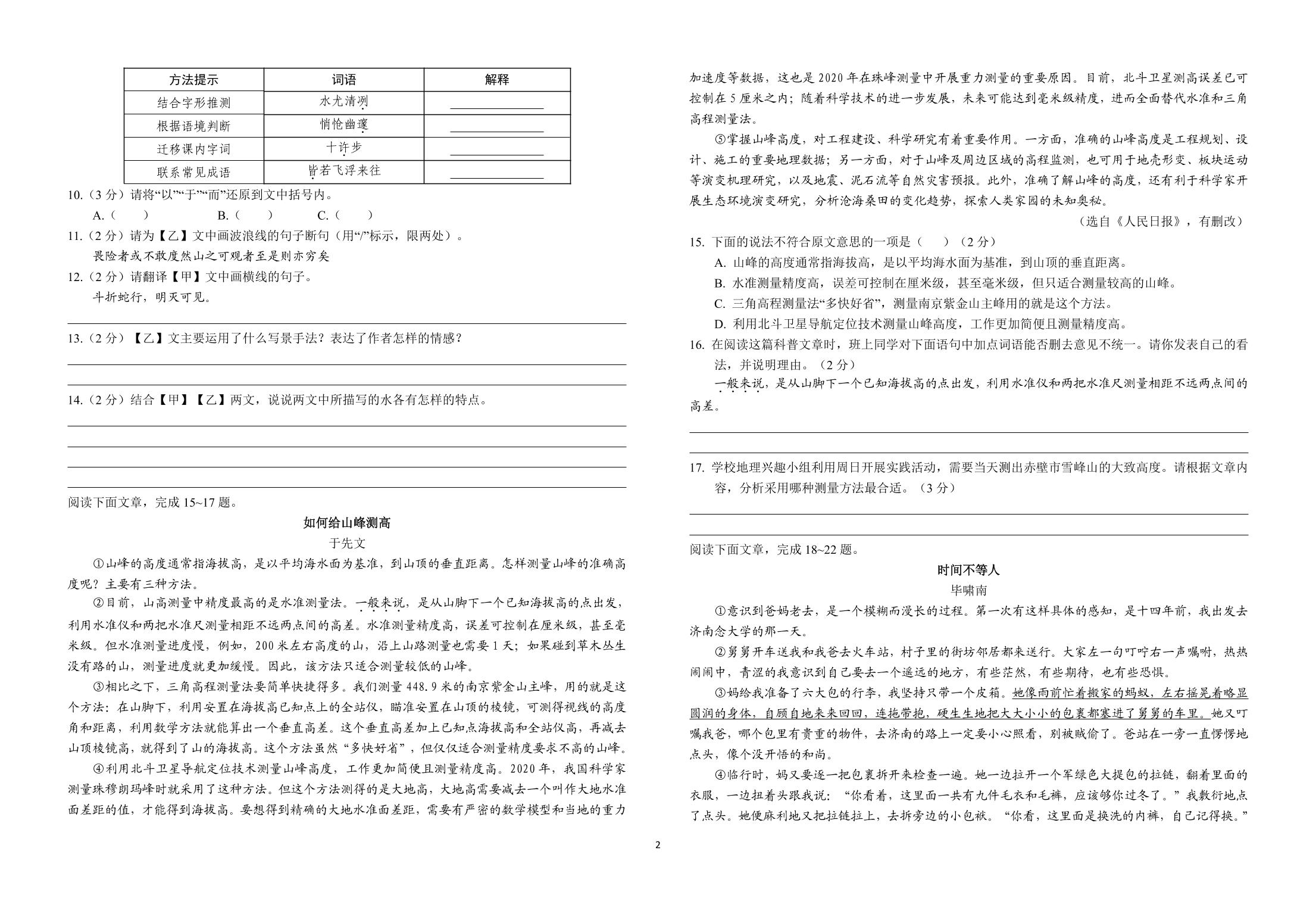 湖北省省直辖县级行政单位仙桃市第三中学2023-2024学年八年级下学期3月月考语文试题