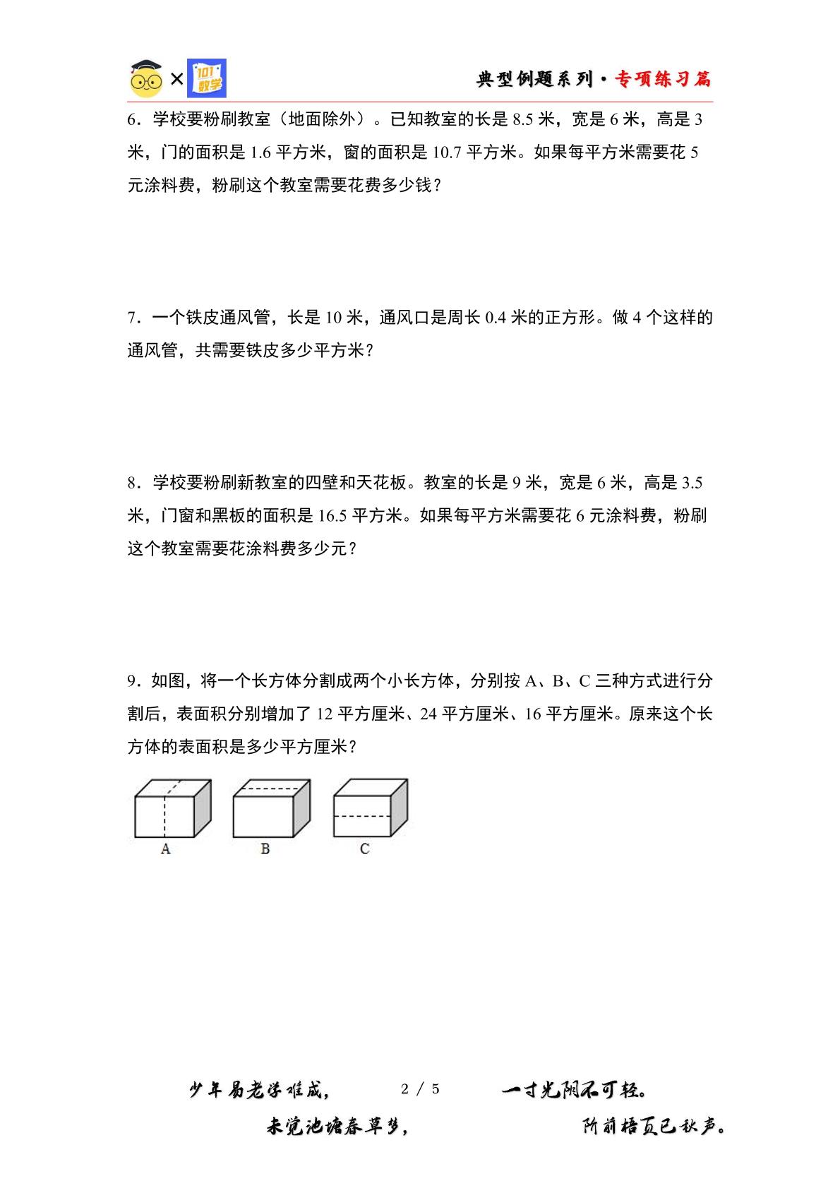 （专练篇十一）第四单元：长方体和正方体综合应用“Pro版”-2023-2024学年五年级数学下册典型例题系列（原卷版+解析版）北师大版