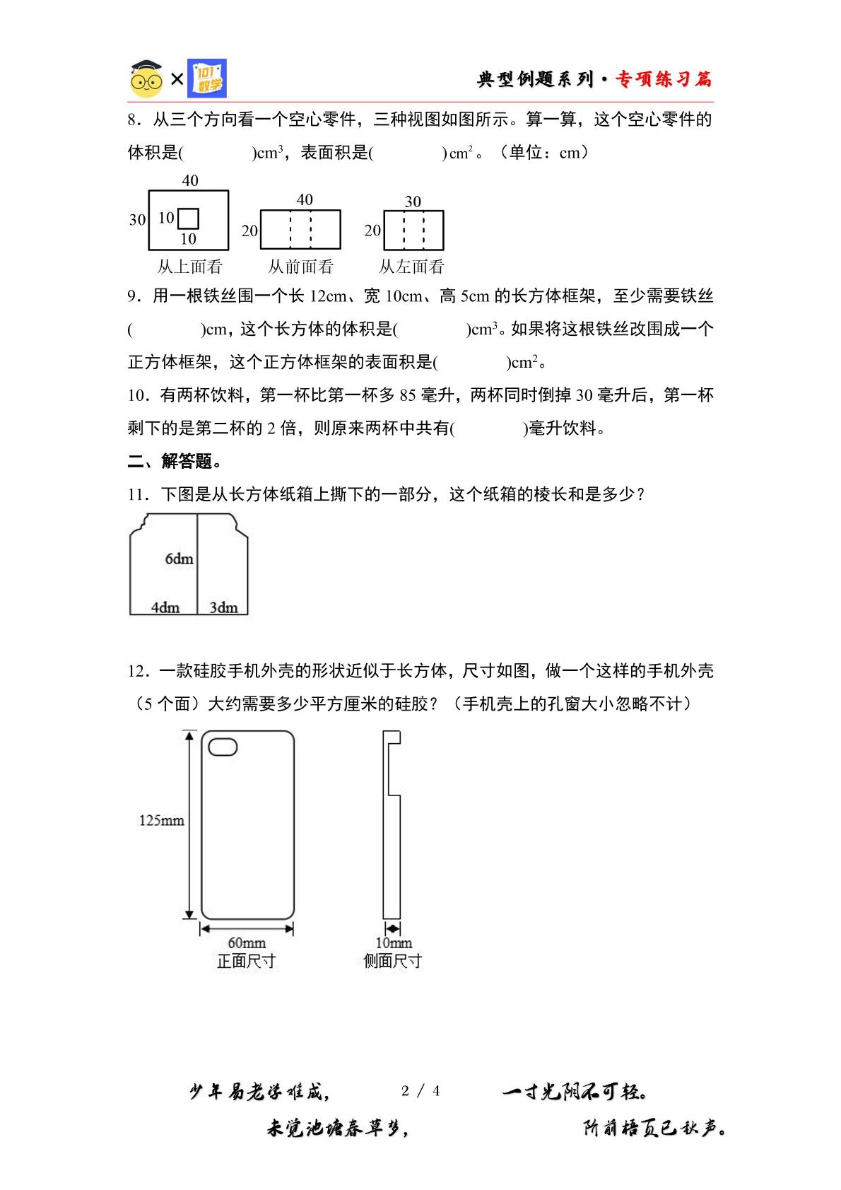 （专练篇十二）第四单元：长方体和正方体综合应用“Ultra版”-2023-2024学年五年级数学下册典型例题系列（原卷版+解析版）北师大版