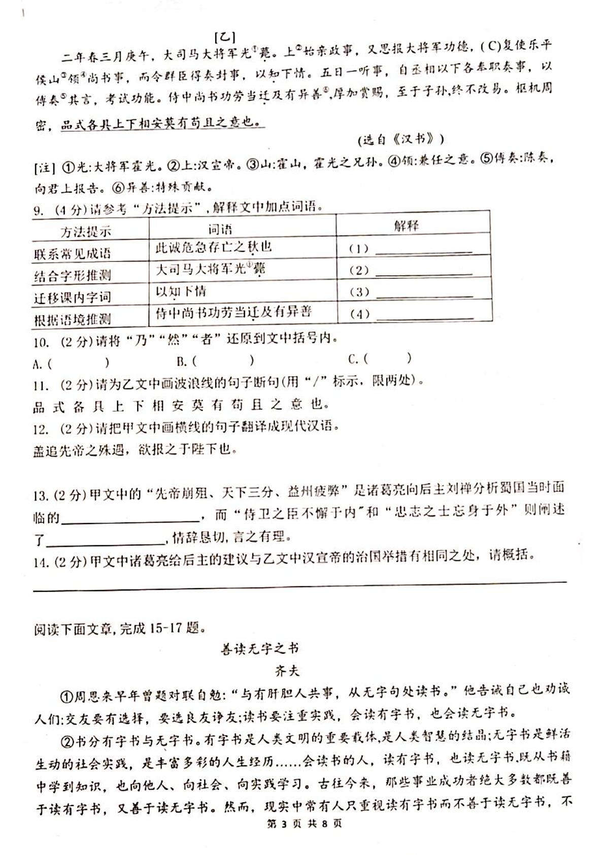 2024年湖北省崇阳县大集中学一分校中考3月段考语文试卷