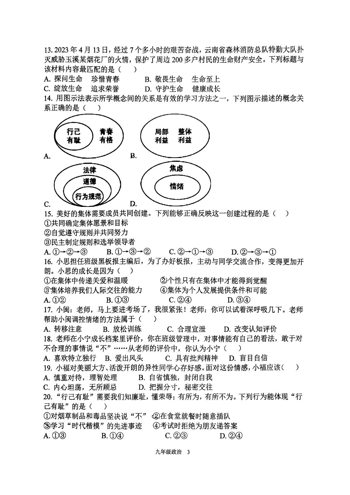 福建省龙岩市第二中学2023-2024学年九年级下学期4月月考道德与法治试题