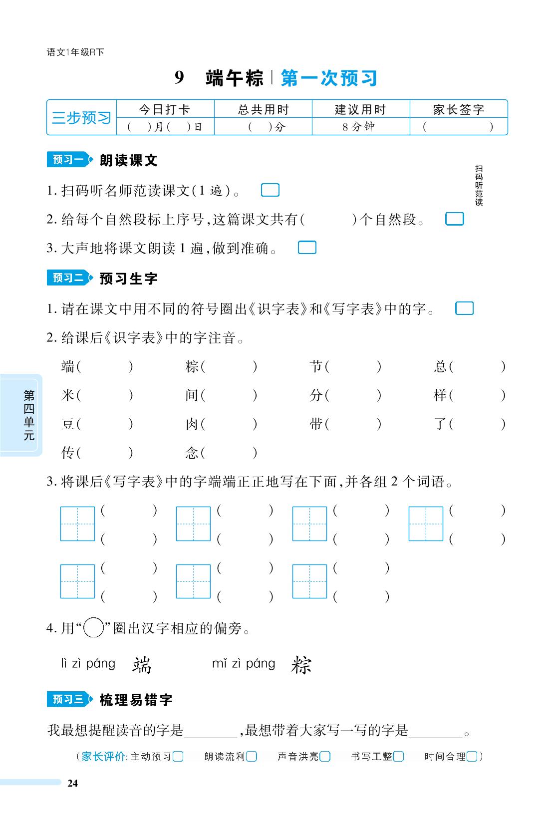 9 端午粽-2023-2024学年一年级下册语文校本作业（统编版）