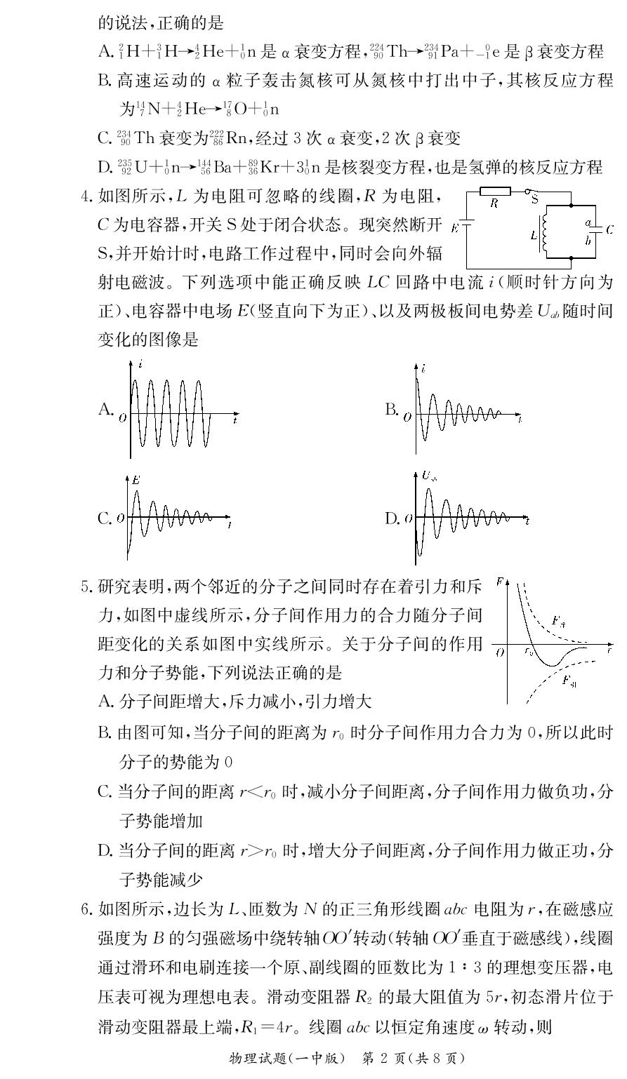 湖南省长沙市第一中学2023-2024学年高二下学期第一次月考物理试题