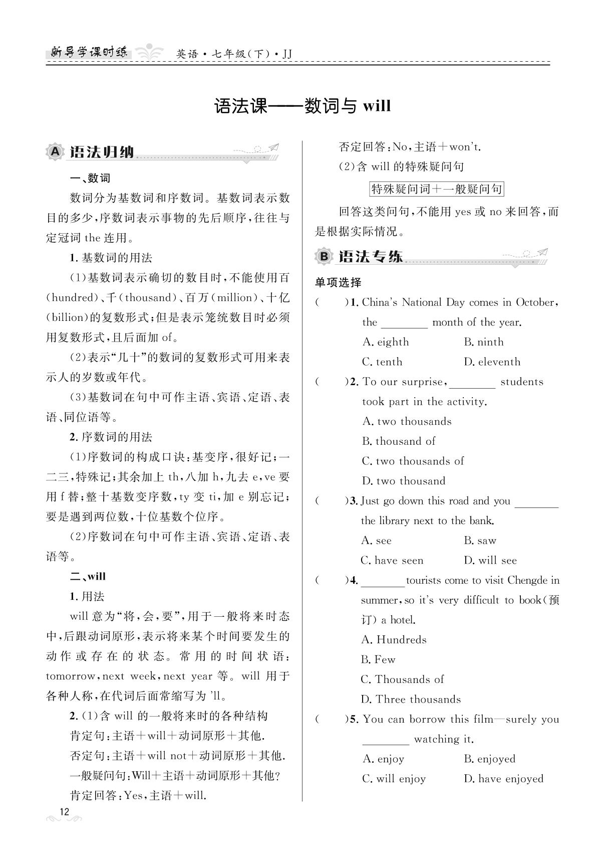 语法课——数词与will&写作课——旅行-【夺冠百分百】2023-2024学年七年级下册英语新导学课时练（冀教版）河北专版