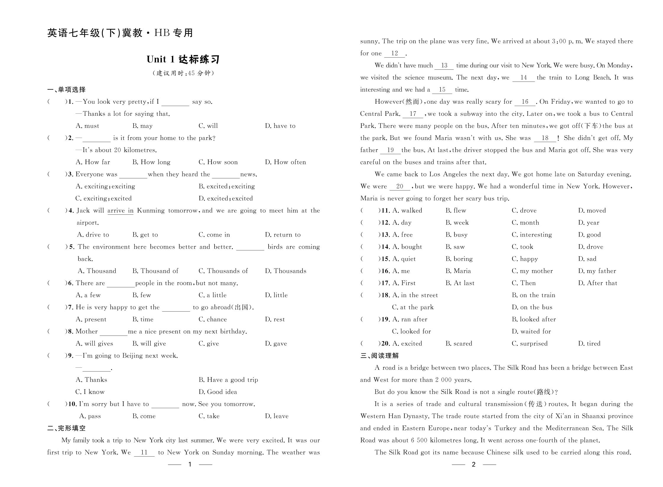 Unit 1 A Trip to the Silk Road达标练习-【夺冠百分百】2023-2024学年七年级下册英语新导学课时练（冀教版）河北专版