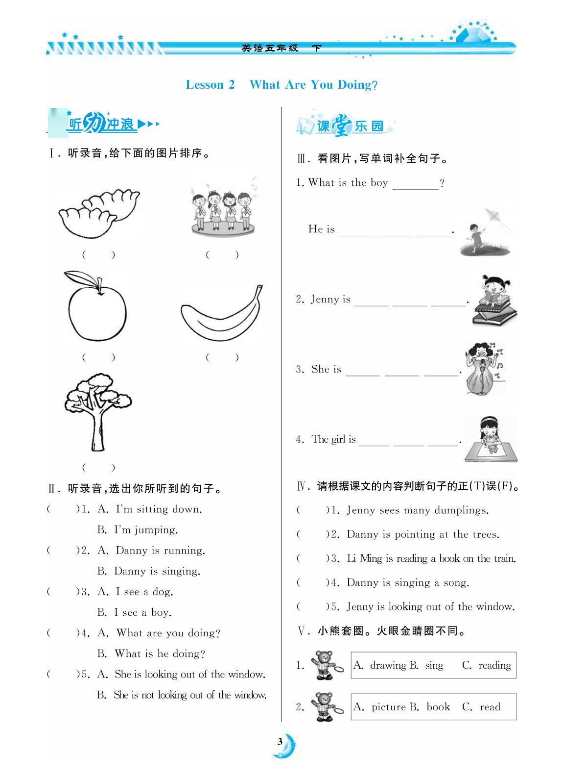 Unit 1 Lesson 2 What Are You Doing（含听力材料）-【学力水平同步检测与评估】2023-2024学年五年级下册英语 冀教版(三起)