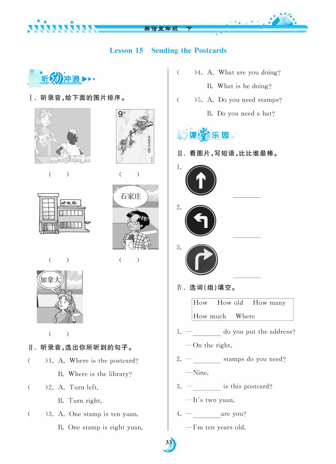 Unit 3 Lesson 15 Sending the Postcards（含听力材料）-【学力水平同步检测与评估】2023-2024学年五年级下册英语 冀教版(三起)
