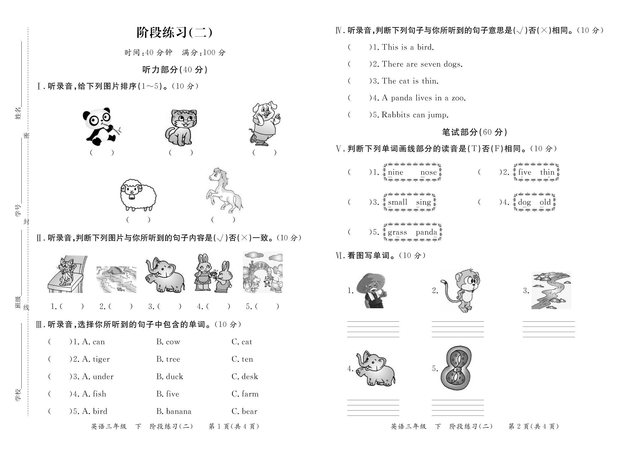 阶段练习(2)（含听力材料）-【学力水平同步检测与评估】2023-2024学年三年级下册英语 冀教版(三起)