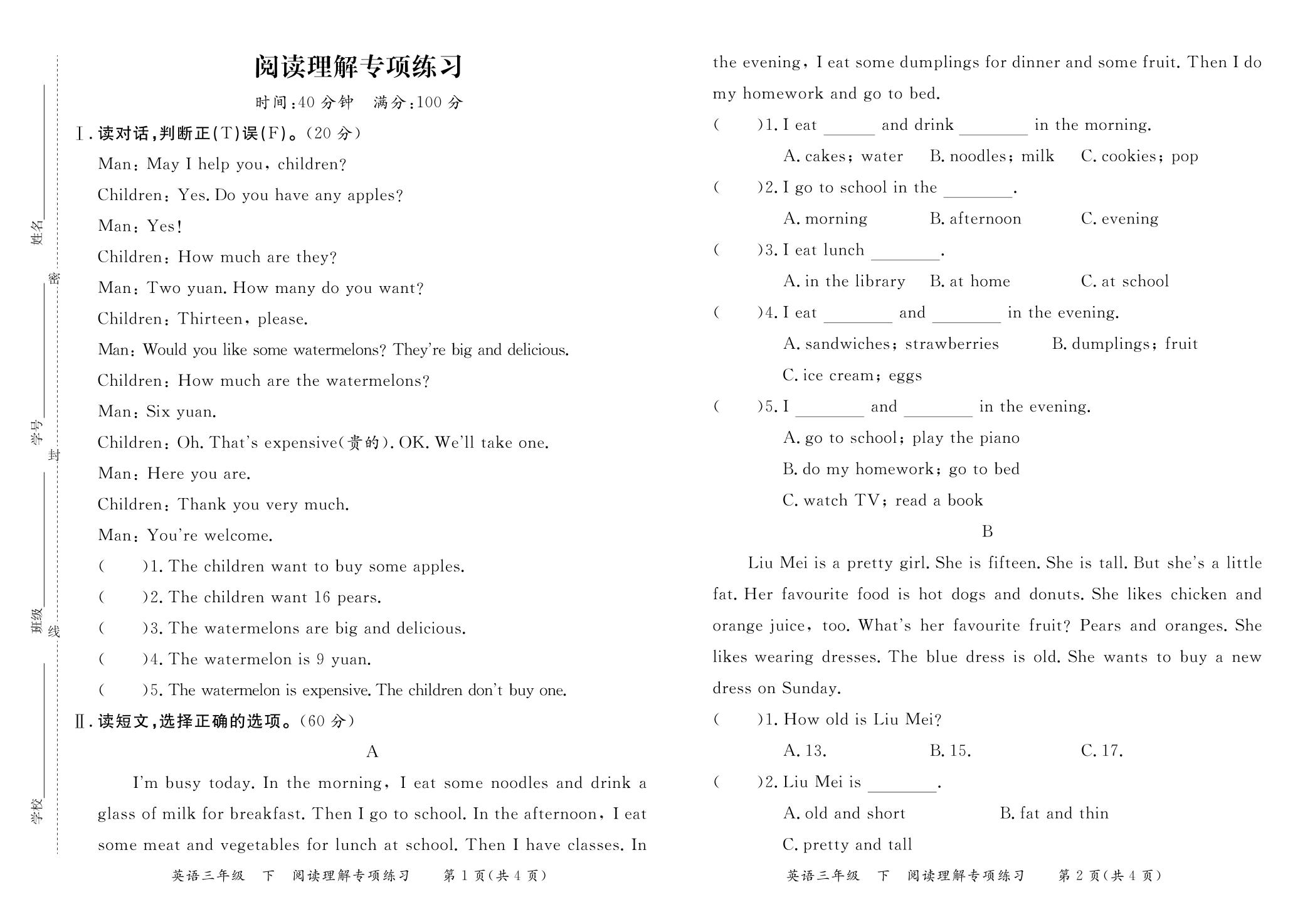 阅读理解专项练习-【学力水平同步检测与评估】2023-2024学年三年级下册英语 冀教版(三起)