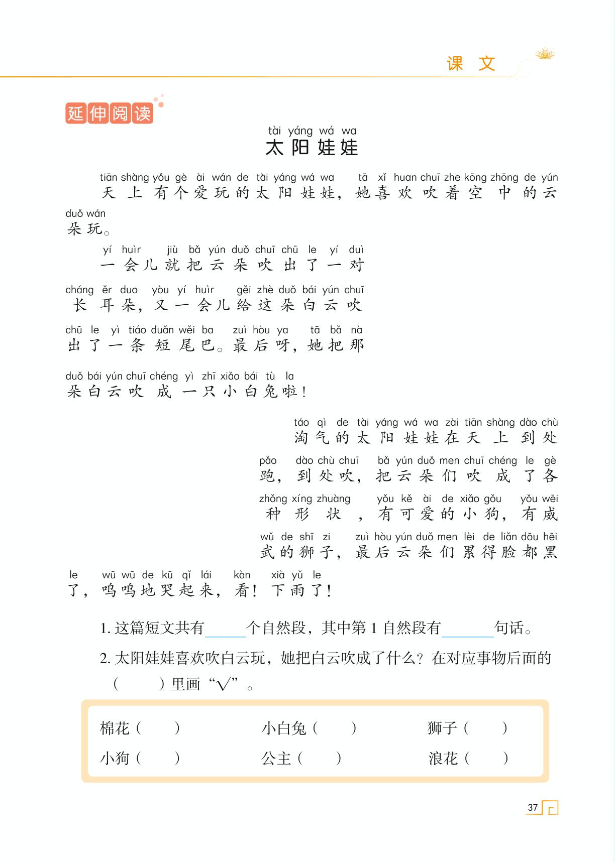 3 四个太阳-【思维导图天天练】2023-2024学年一年级下册语文（统编版）