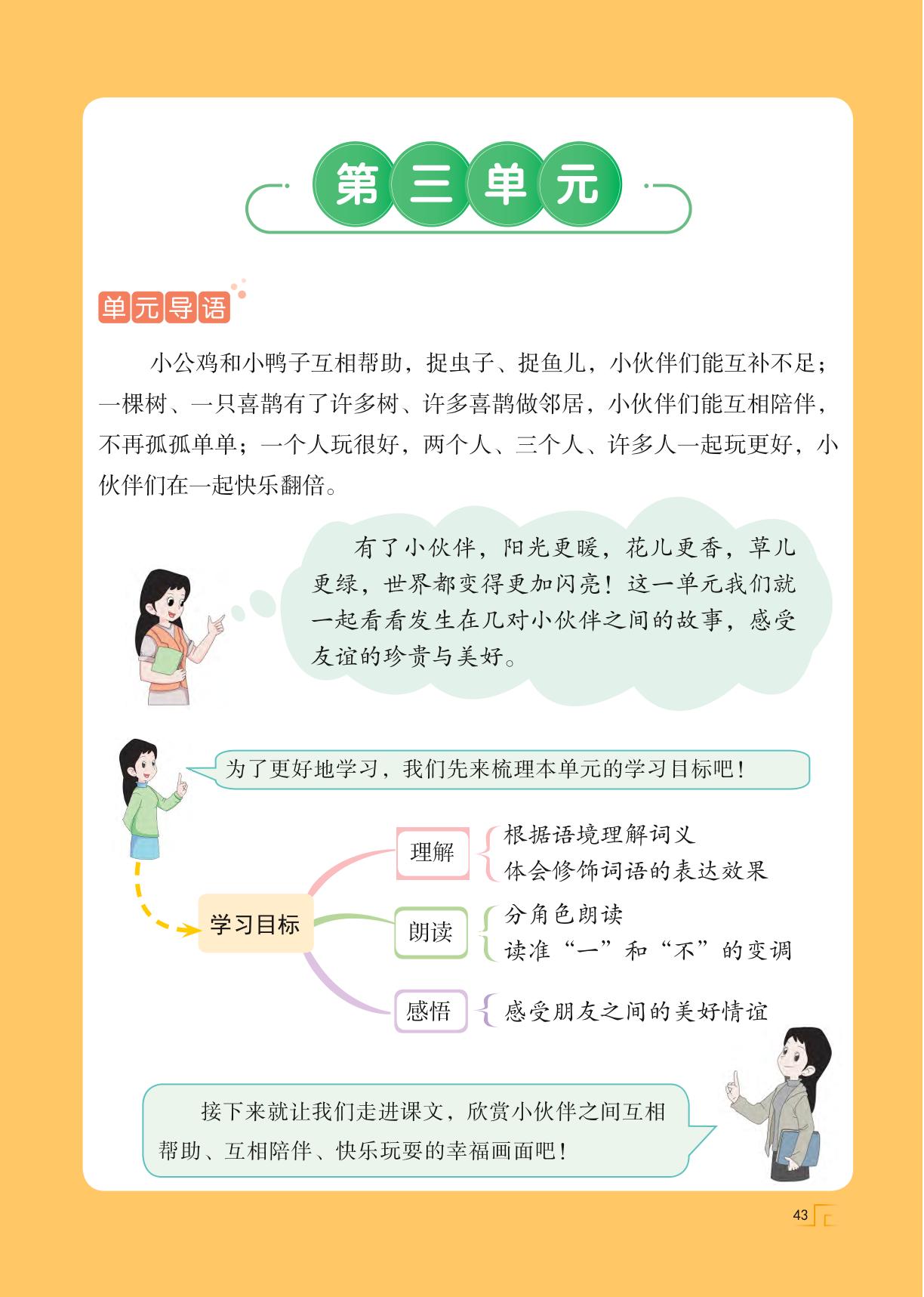 4 小公鸡和小鸭子-【思维导图天天练】2023-2024学年一年级下册语文（统编版）