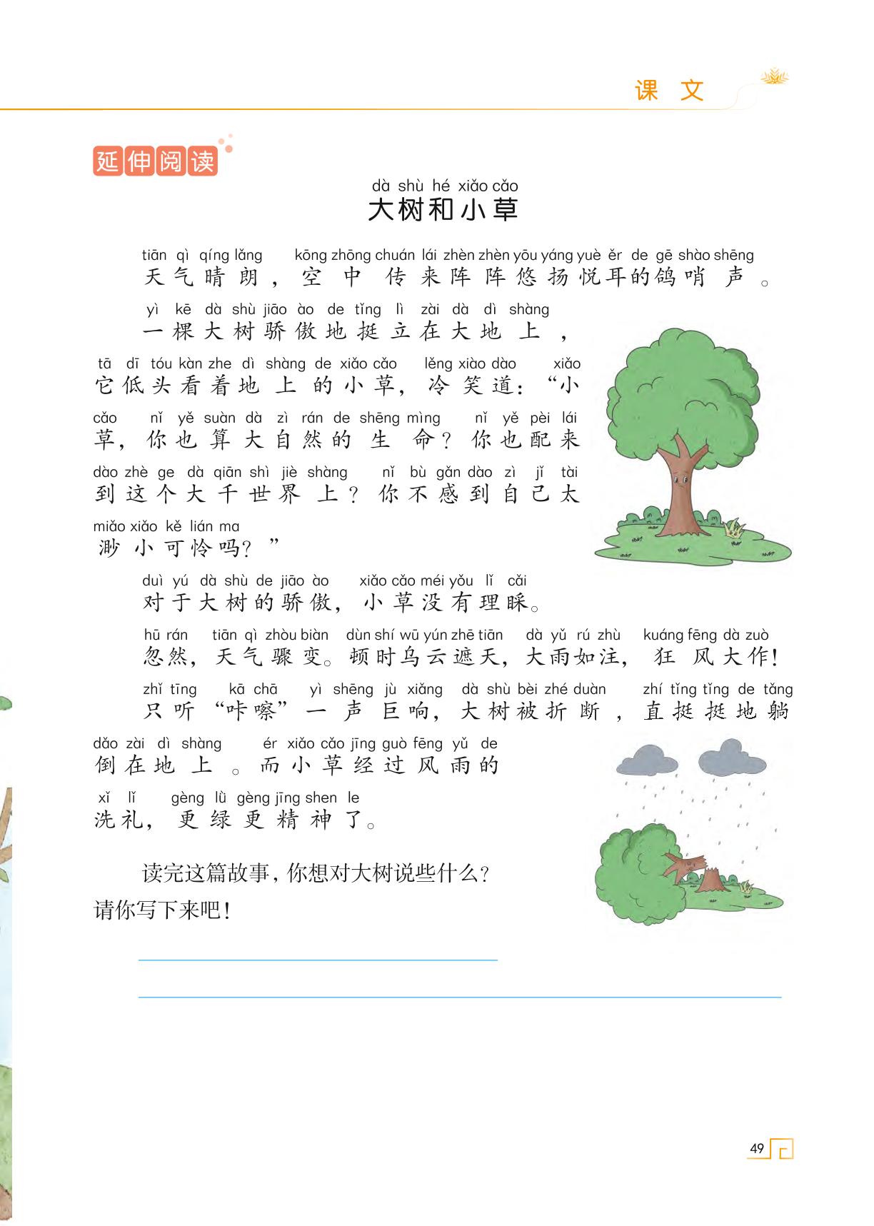 5 树和喜鹊-【思维导图天天练】2023-2024学年一年级下册语文（统编版）