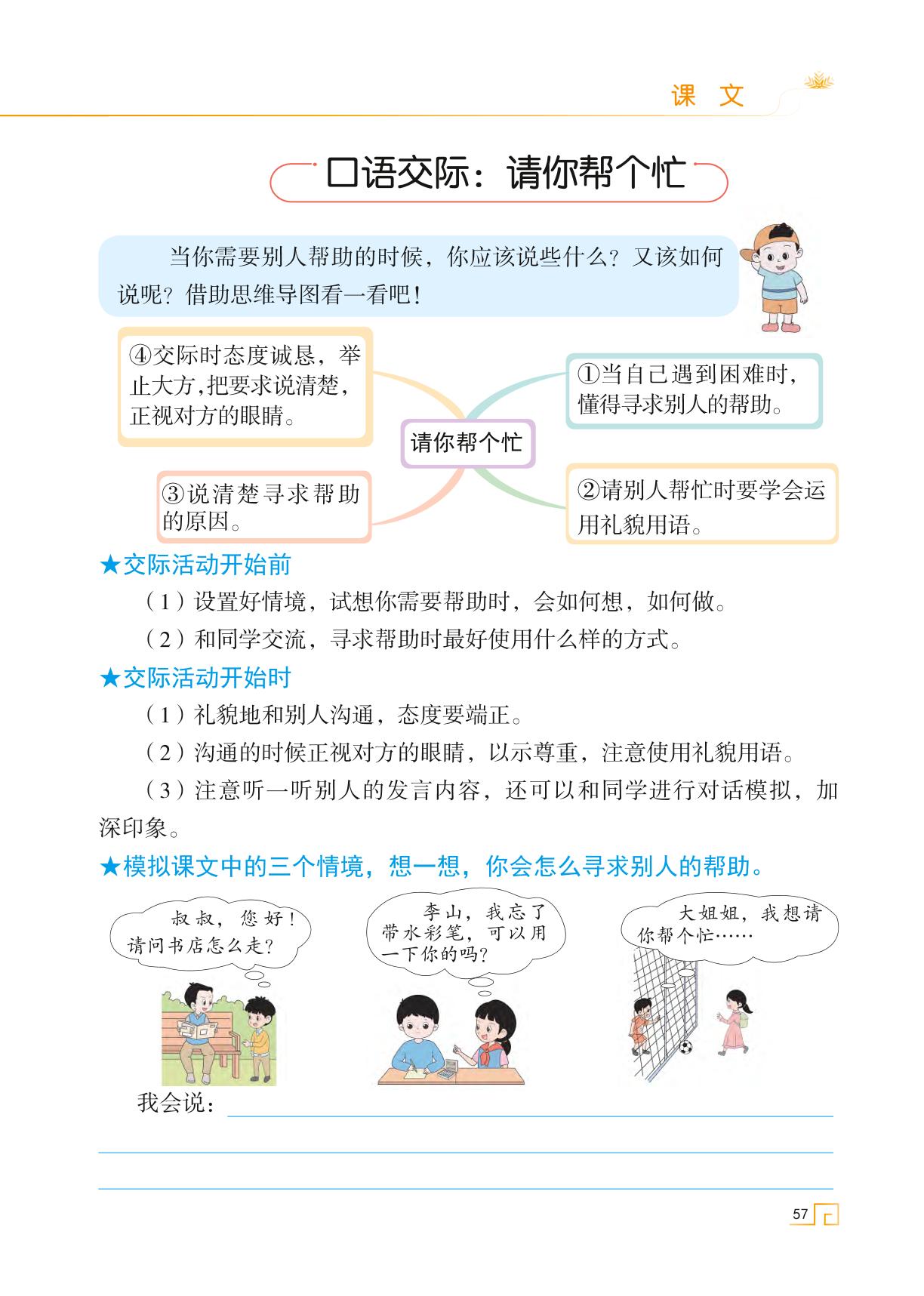 口语交际：请你帮个忙-【思维导图天天练】2023-2024学年一年级下册语文（统编版）