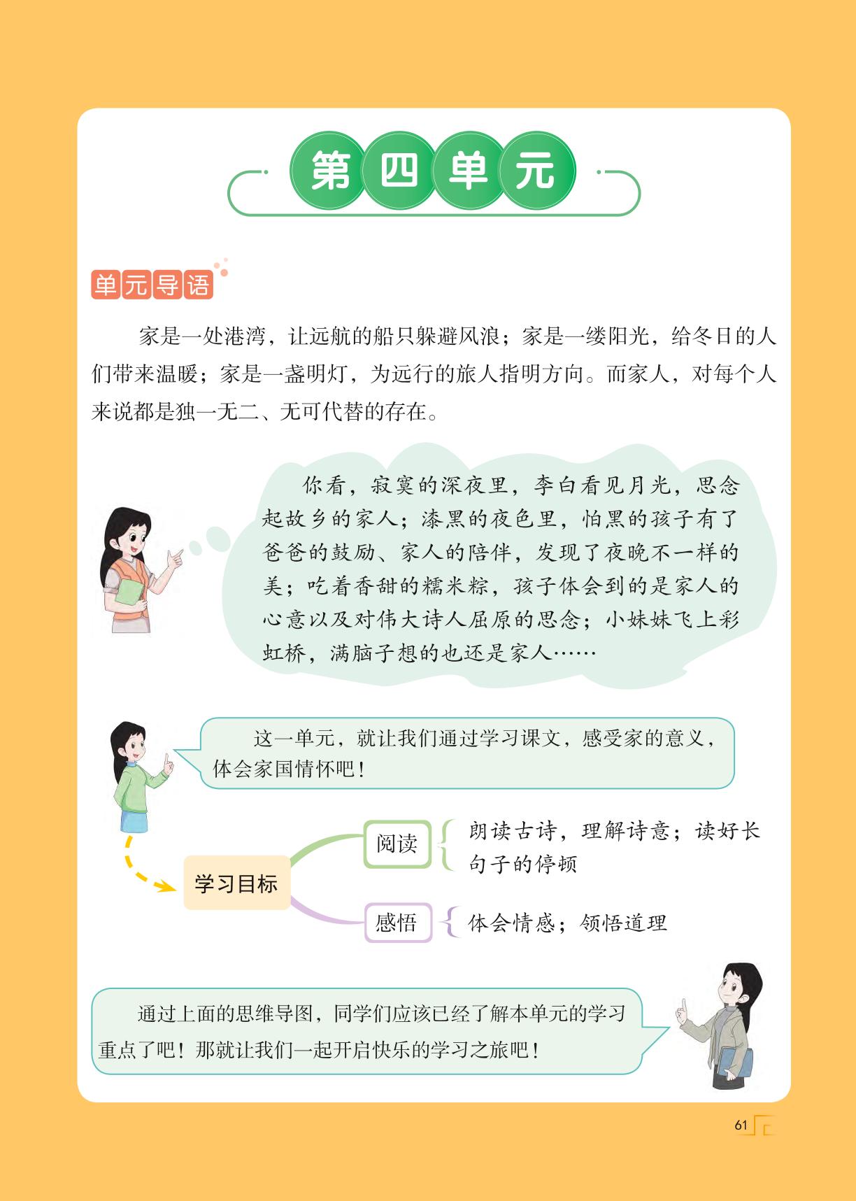 7 静夜思-【思维导图天天练】2023-2024学年一年级下册语文（统编版）