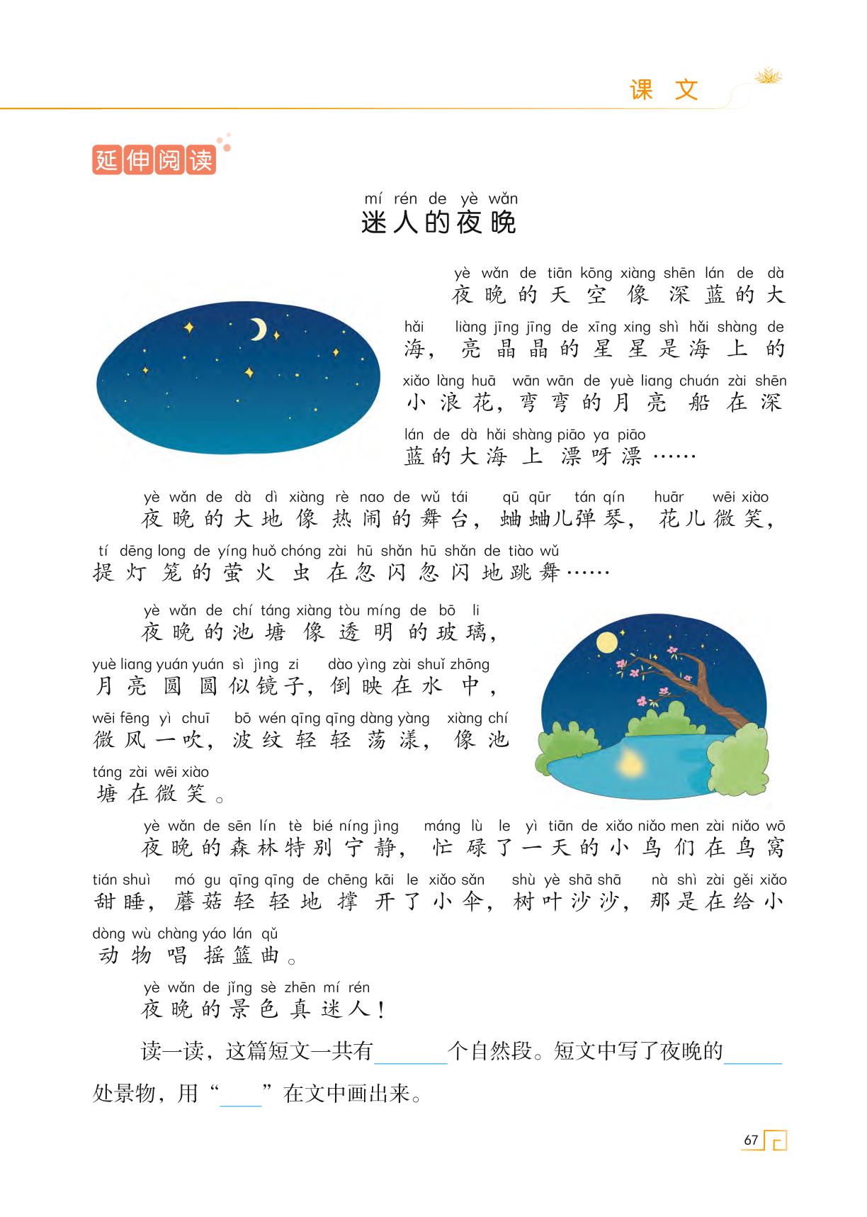 8 夜色-【思维导图天天练】2023-2024学年一年级下册语文（统编版）
