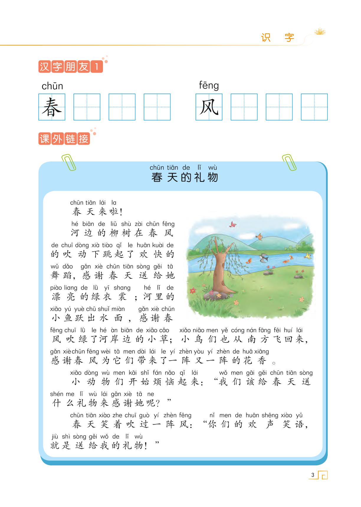 1 春夏秋冬-【思维导图天天练】2023-2024学年一年级下册语文（统编版）