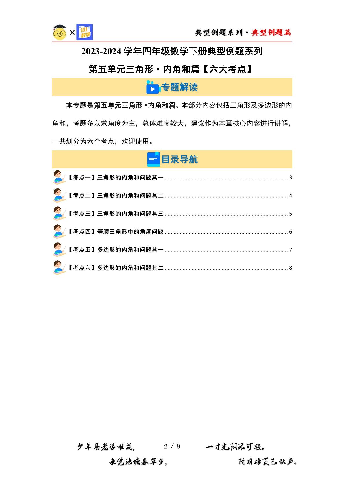 （篇三）第五单元三角形·内角和篇【六大考点】-2023-2024学年四年级数学下册典型例题系列（原卷版+解析版）人教版