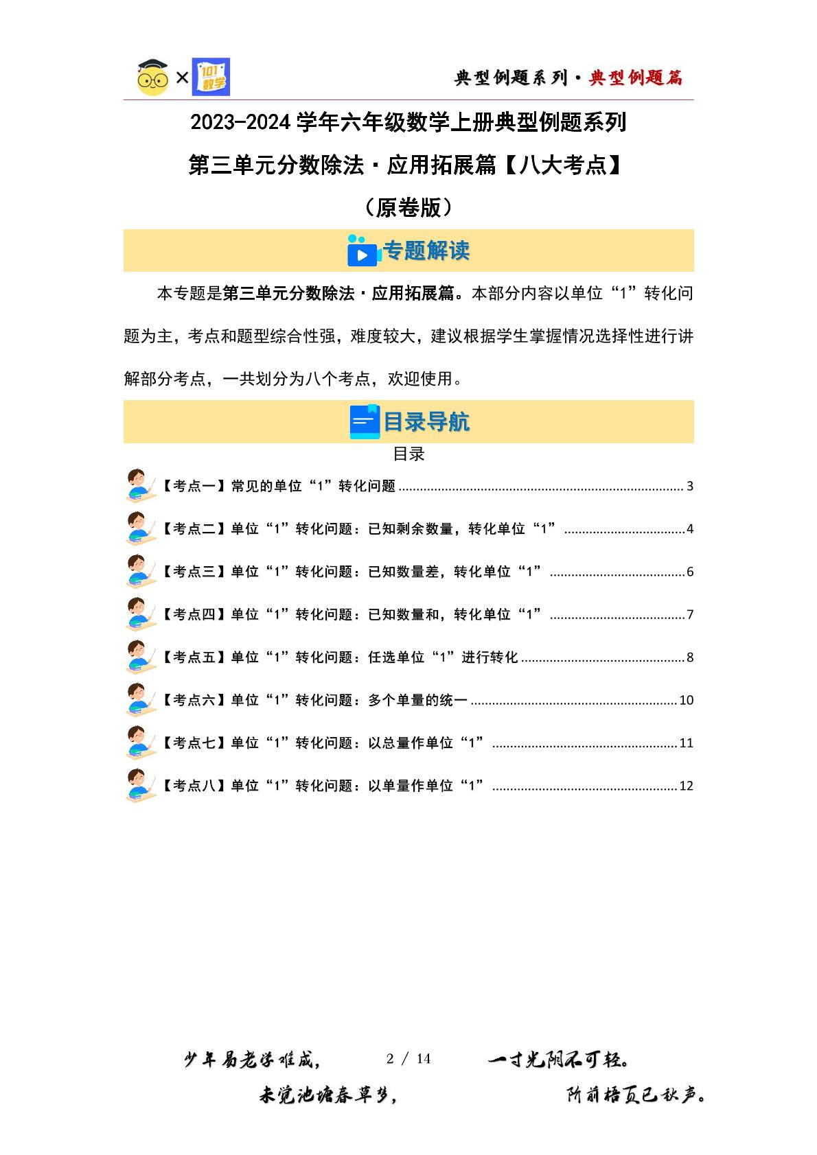 （应用拓展篇）第五单元分数除法·应用拓展篇【八大考点】-2023-2024学年五年级数学下册典型例题系列（原卷版+解析版）北师大版