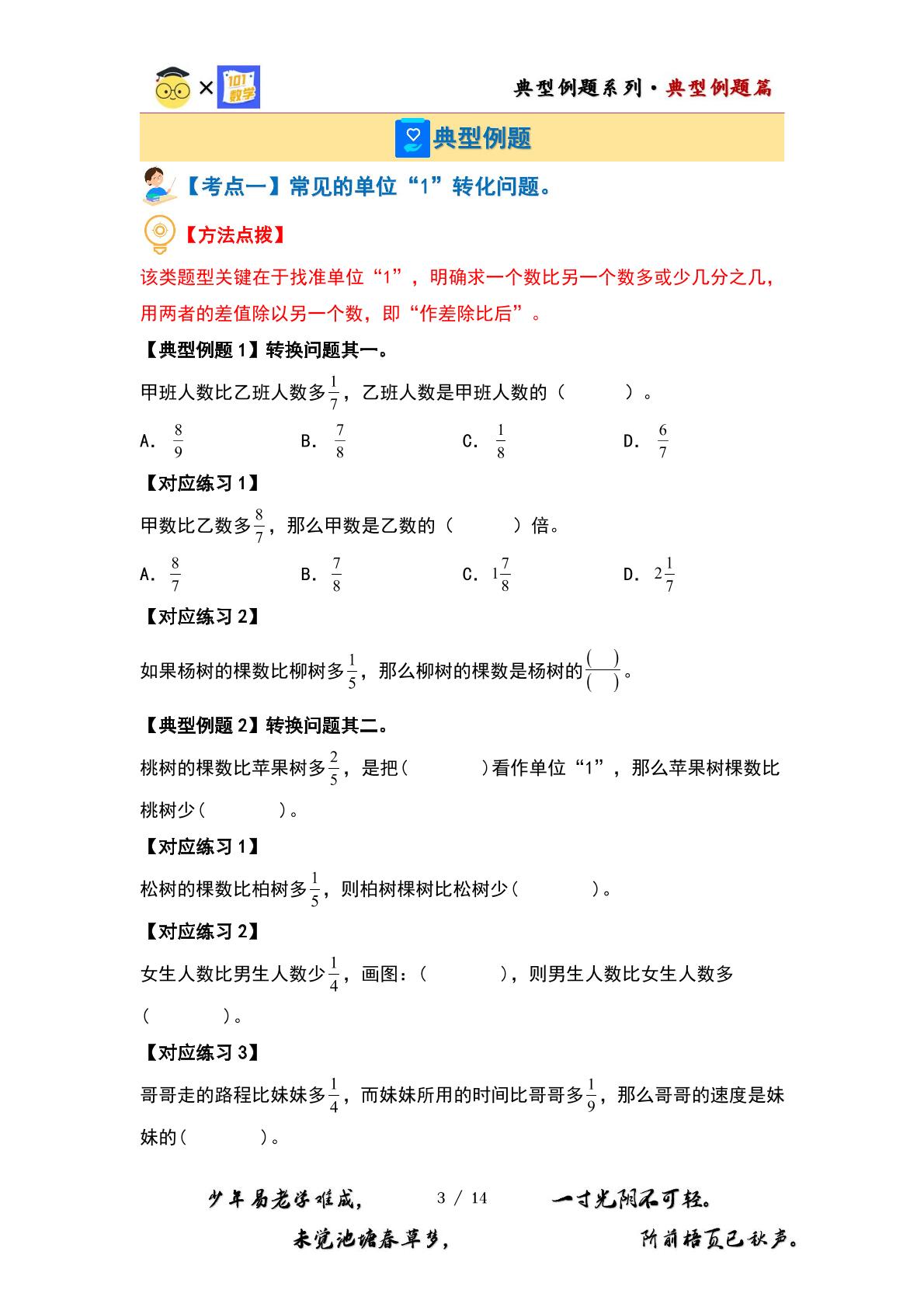 （应用拓展篇）第五单元分数除法·应用拓展篇【八大考点】-2023-2024学年五年级数学下册典型例题系列（原卷版+解析版）北师大版