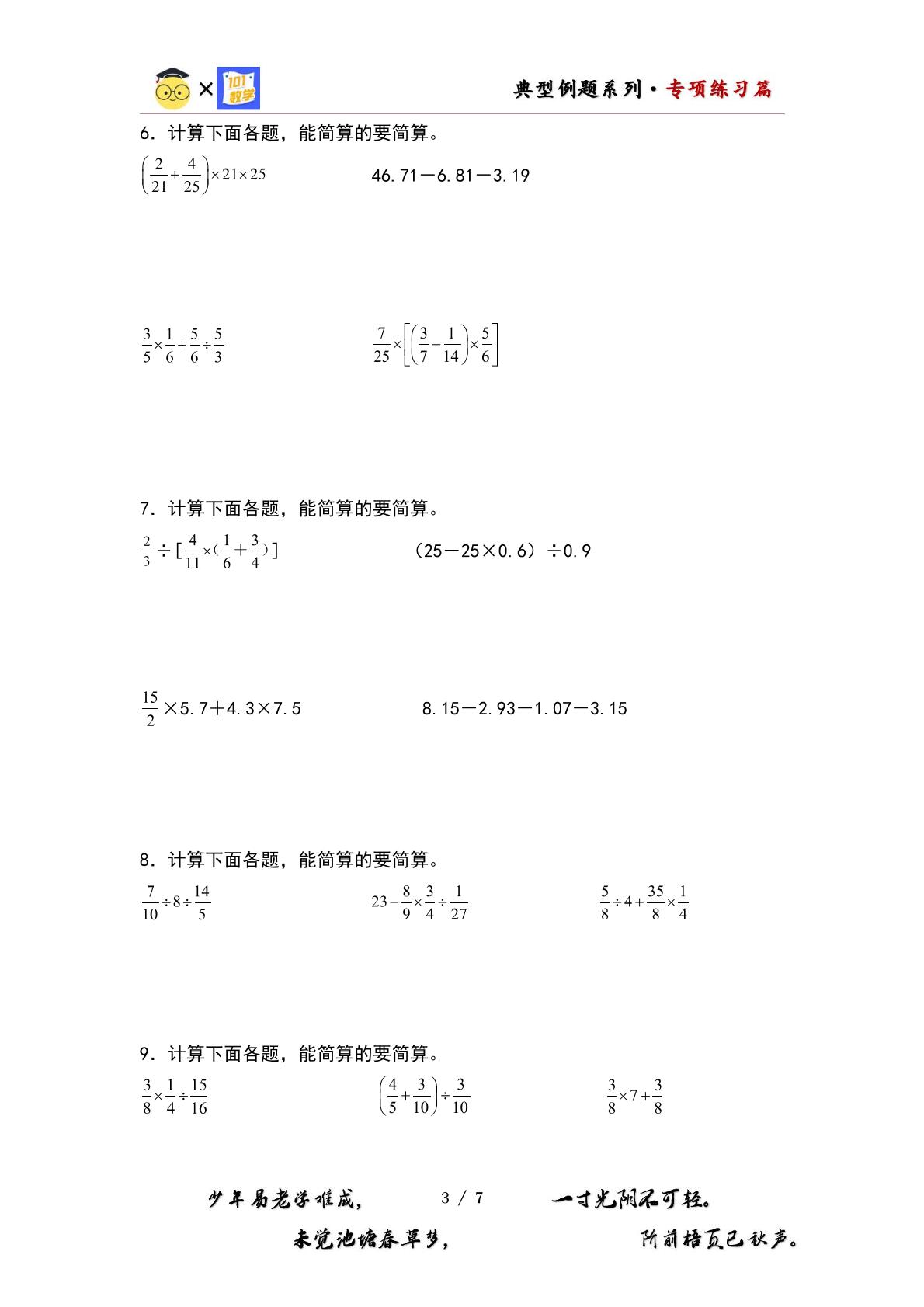 （专练篇二）第五单元：分数除法四则混合运算和简便计算“基础型”专项练习-2023-2024学年五年级数学下册典型例题系列（原卷版+解析版）北师大版