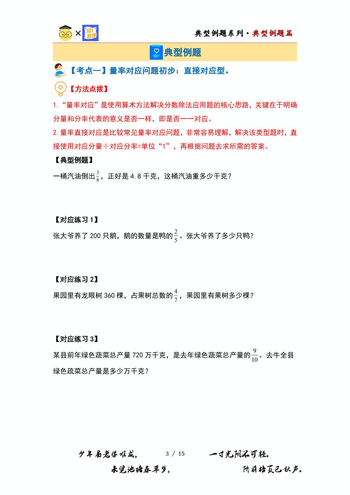 （应用提高篇）第五单元分数除法·应用提高篇【十一大考点】-2023-2024学年五年级数学下册典型例题系列（原卷版+解析版）北师大版