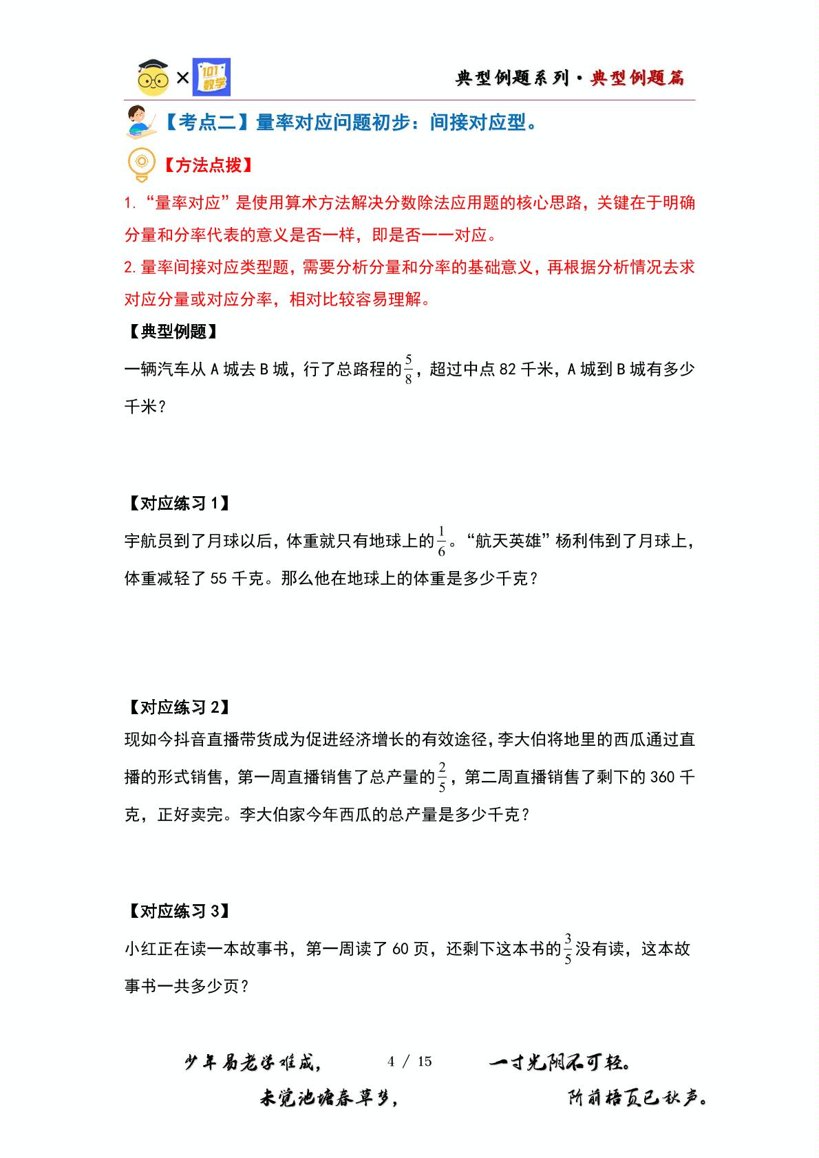 （应用提高篇）第五单元分数除法·应用提高篇【十一大考点】-2023-2024学年五年级数学下册典型例题系列（原卷版+解析版）北师大版