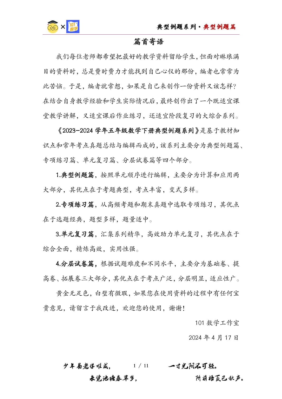 （计算提高篇）第五单元分数除法·计算提高篇【七大考点】-2023-2024学年五年级数学下册典型例题系列（原卷版+解析版）人教版