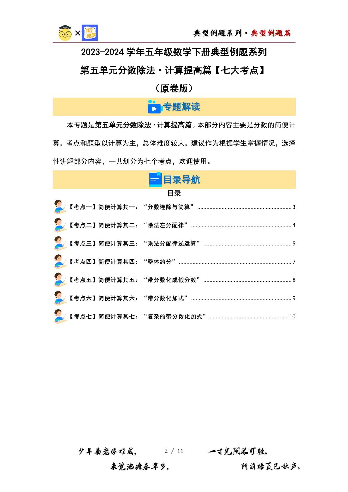 （计算提高篇）第五单元分数除法·计算提高篇【七大考点】-2023-2024学年五年级数学下册典型例题系列（原卷版+解析版）人教版
