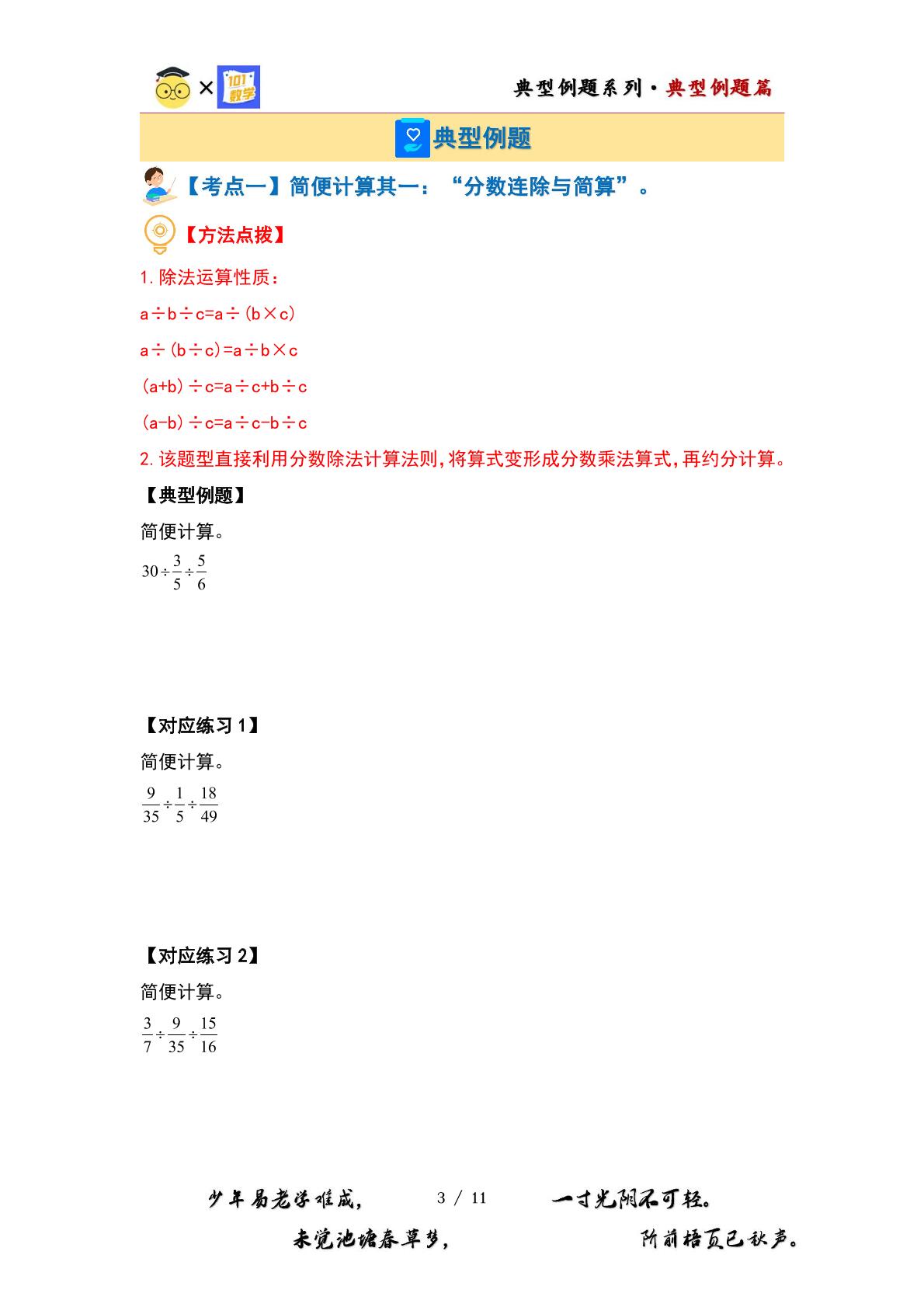 （计算提高篇）第五单元分数除法·计算提高篇【七大考点】-2023-2024学年五年级数学下册典型例题系列（原卷版+解析版）人教版