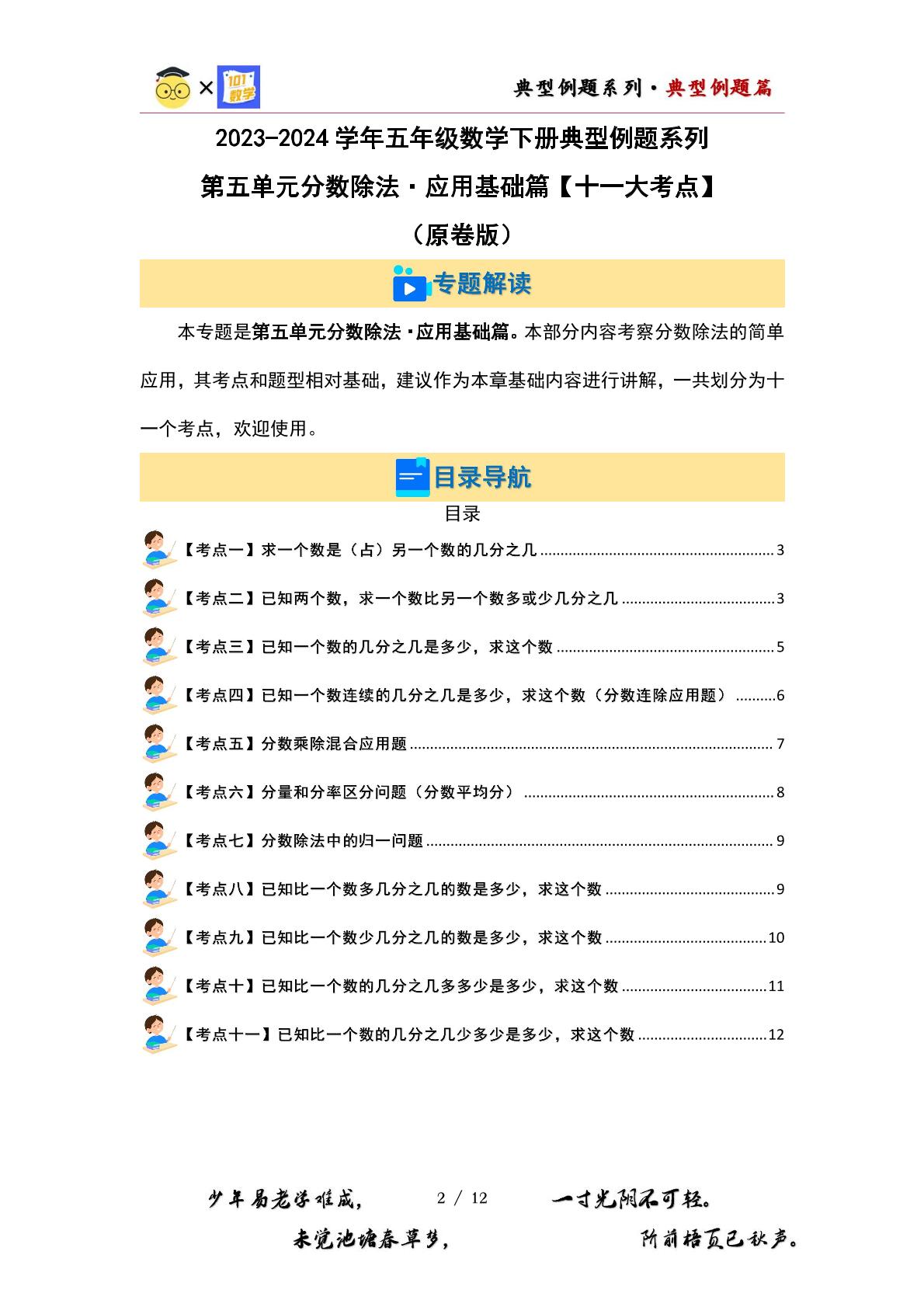 （应用基础篇）第五单元分数除法·应用基础篇【十一大考点】-2023-2024学年五年级数学下册典型例题系列（原卷版+解析版）北师大版