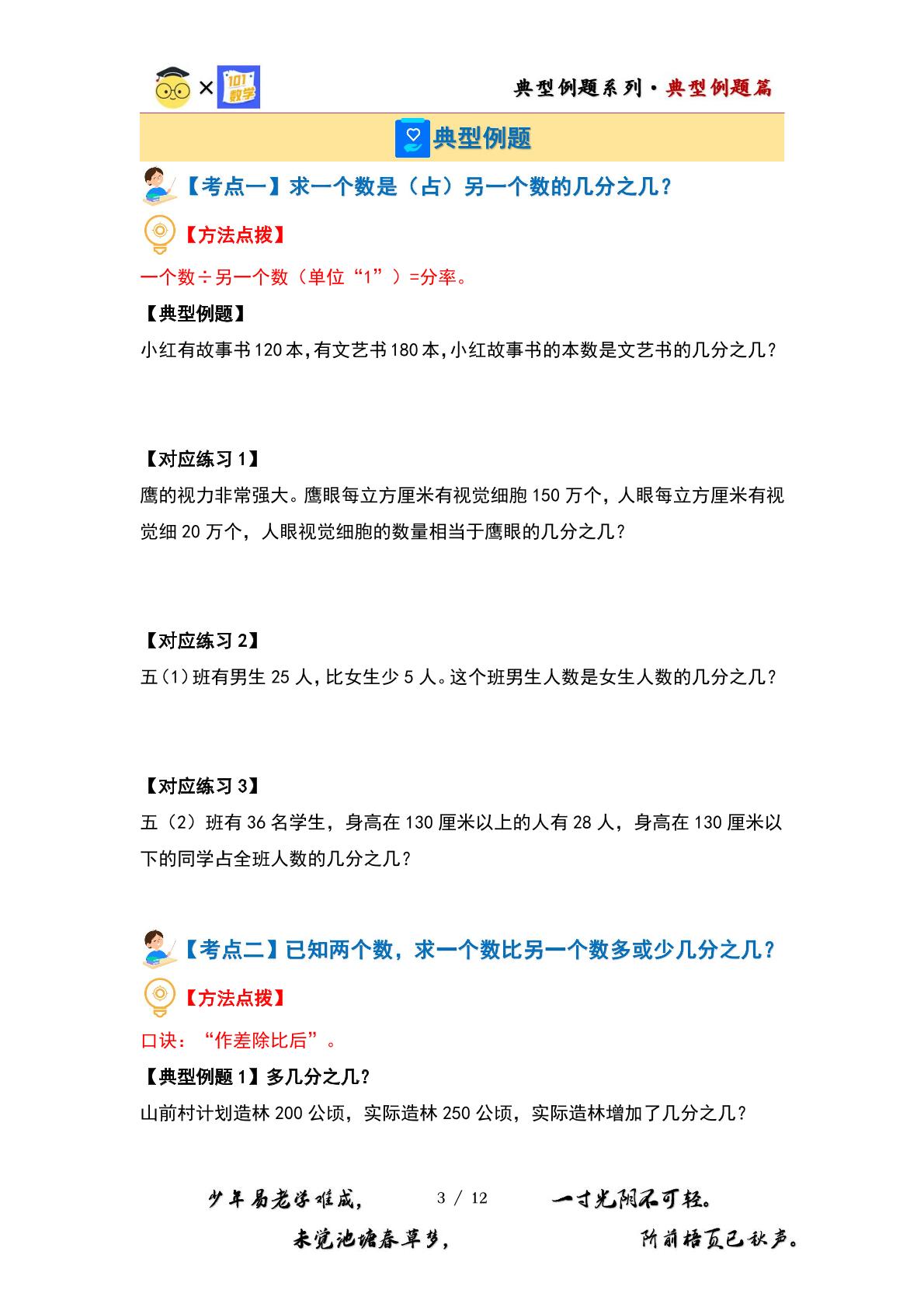 （应用基础篇）第五单元分数除法·应用基础篇【十一大考点】-2023-2024学年五年级数学下册典型例题系列（原卷版+解析版）北师大版
