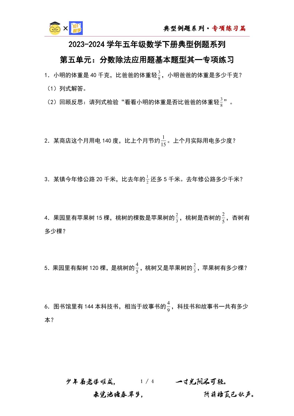 （专练篇五）第五单元：分数除法应用题基本题型其一专项练习-2023-2024学年五年级数学下册典型例题系列（原卷版+解析版）北师大版