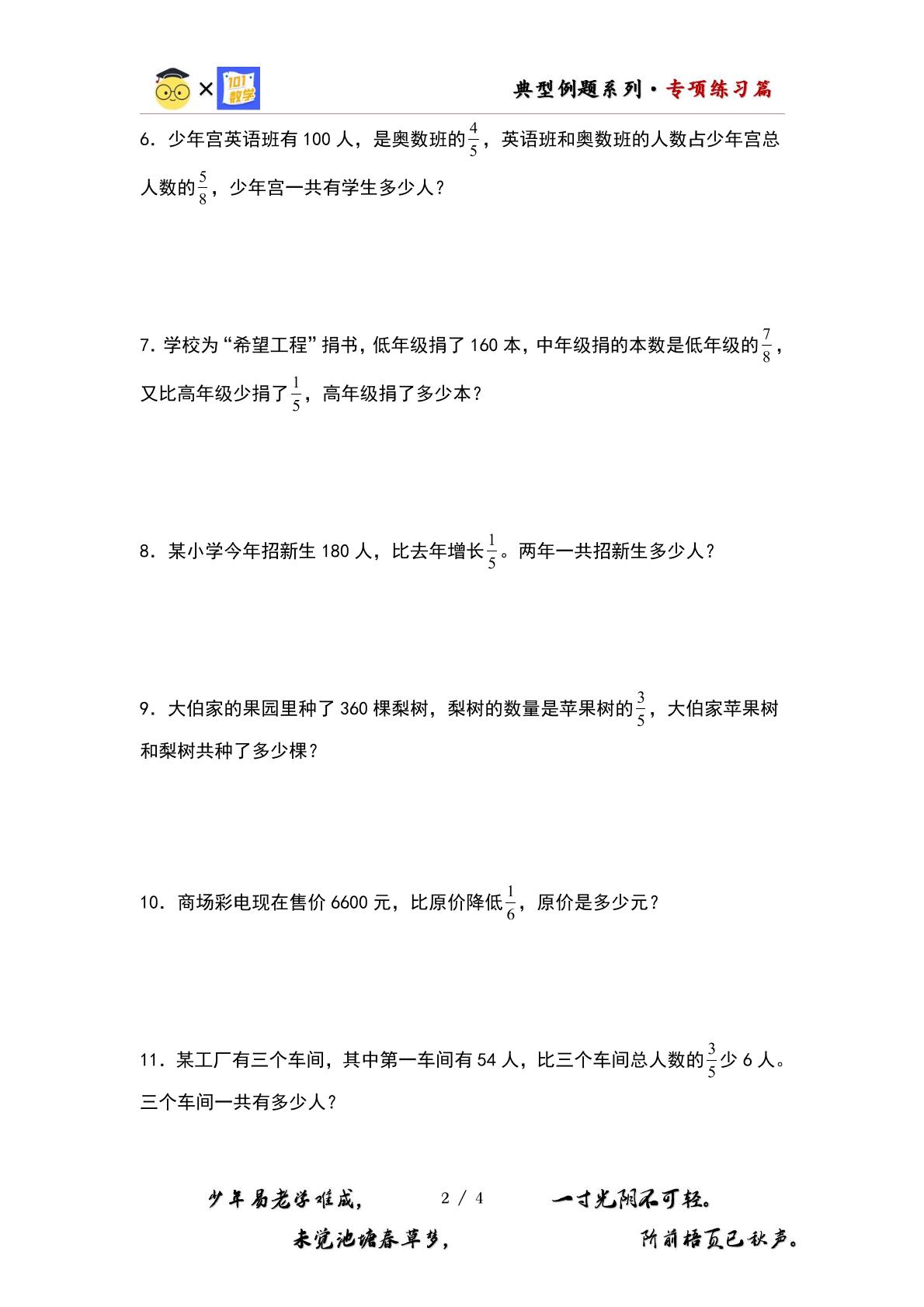（专练篇六）第五单元：分数除法应用题基本题型其二专项练习-2023-2024学年五年级数学下册典型例题系列（原卷版+解析版）北师大版