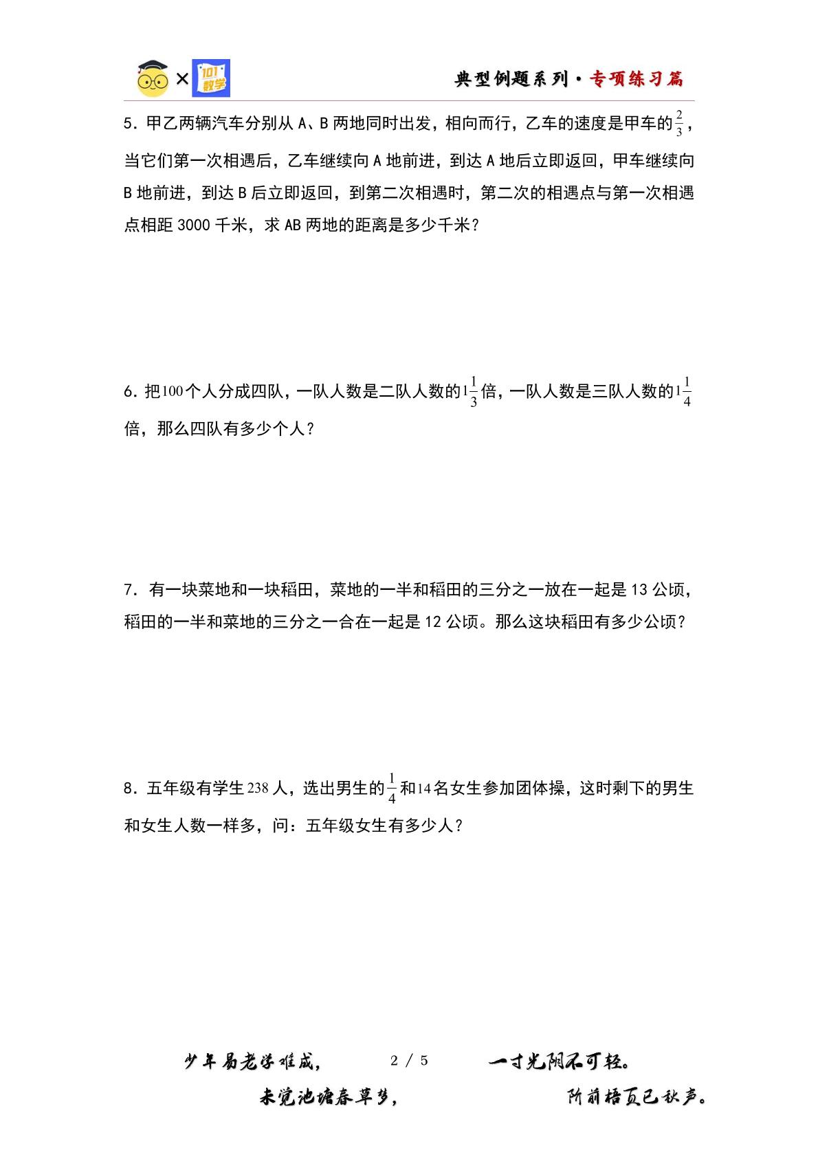 （专练篇七）第五单元：分数除法应用题拓展题型其一专项练习-2023-2024学年五年级数学下册典型例题系列（原卷版+解析版）北师大版