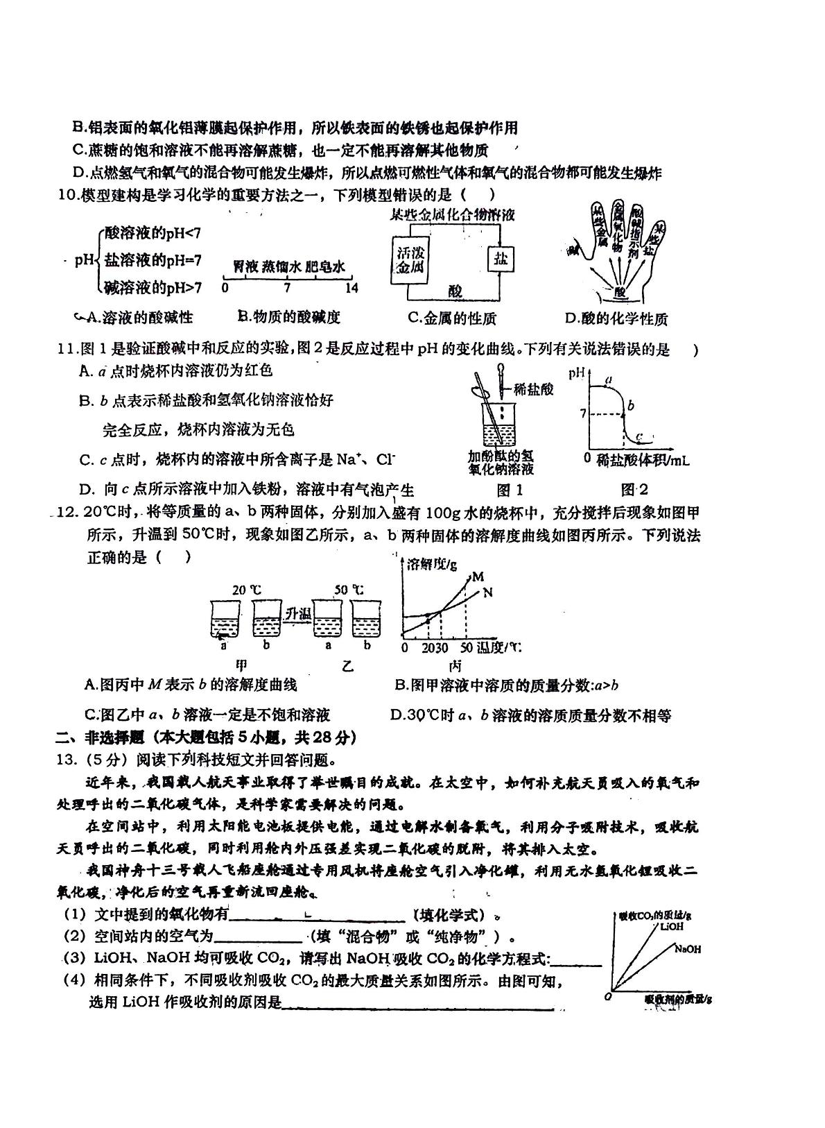 安徽省六安市轻工中学2023-2024学年九年级下学期4月期中化学试题