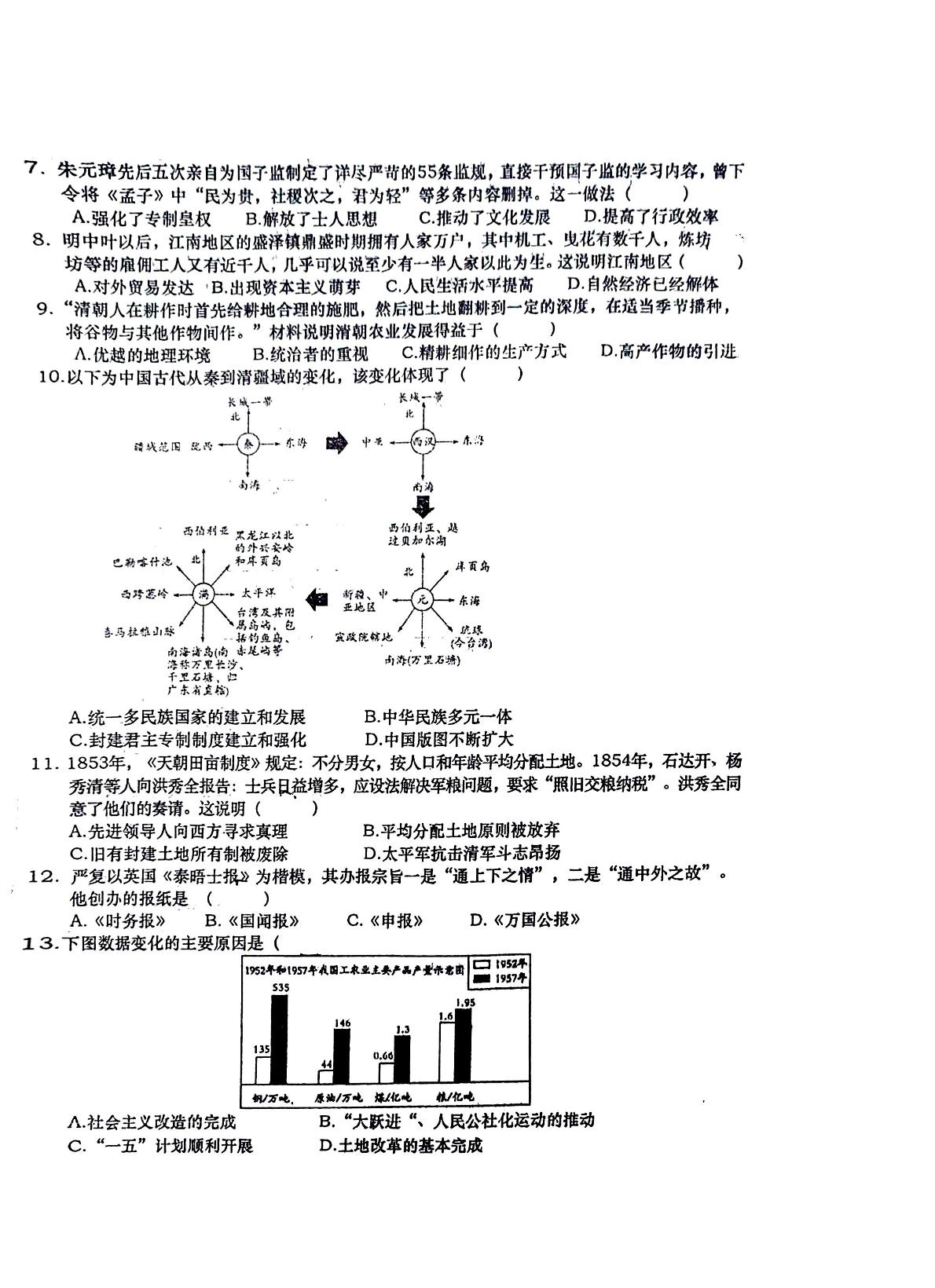 安徽省六安市轻工中学2023-2024学年九年级下学期4月期中历史试题