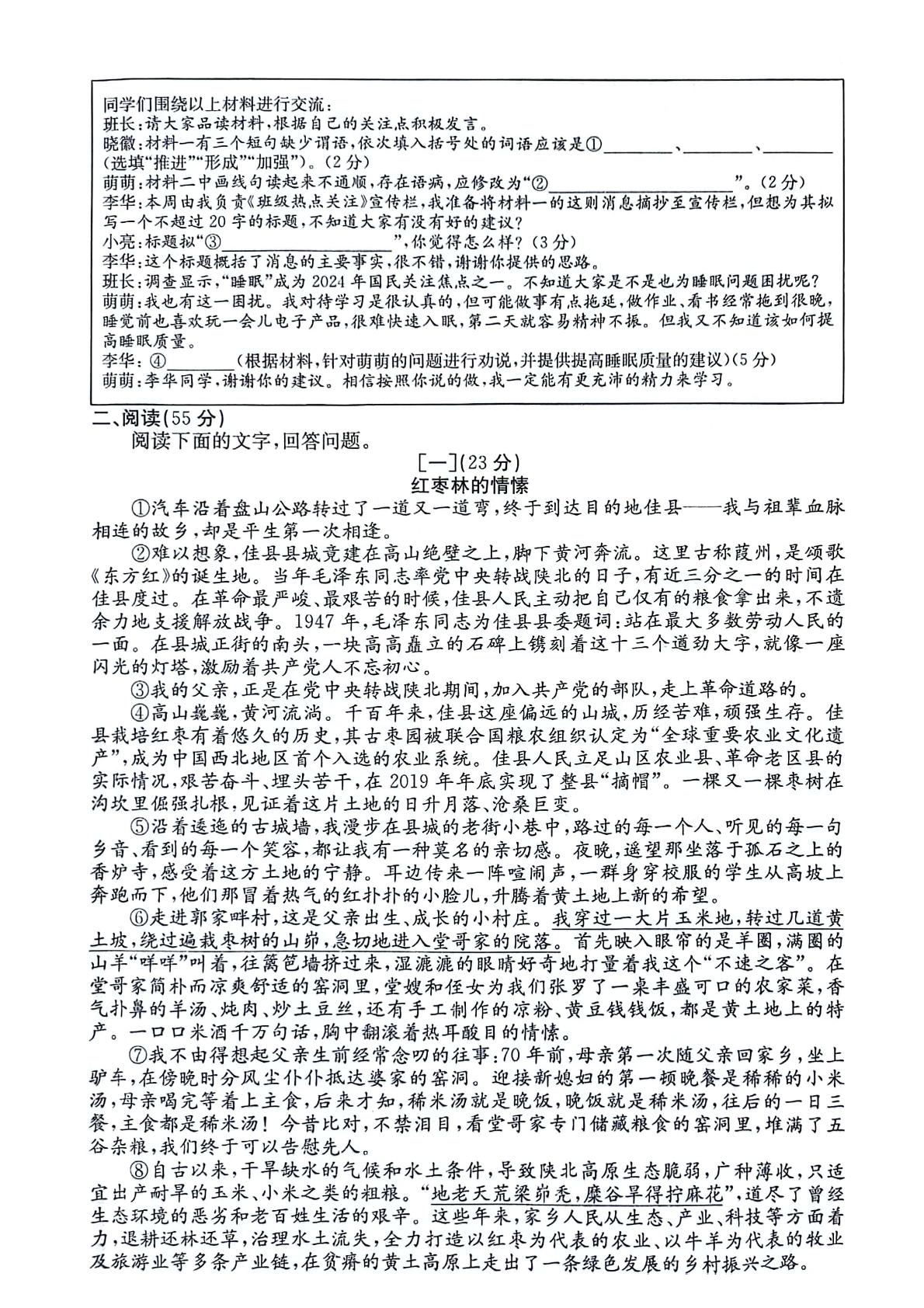 安徽省芜湖市无为市部分学校联考2023-2024学年九年级下学期4月月考语文试题